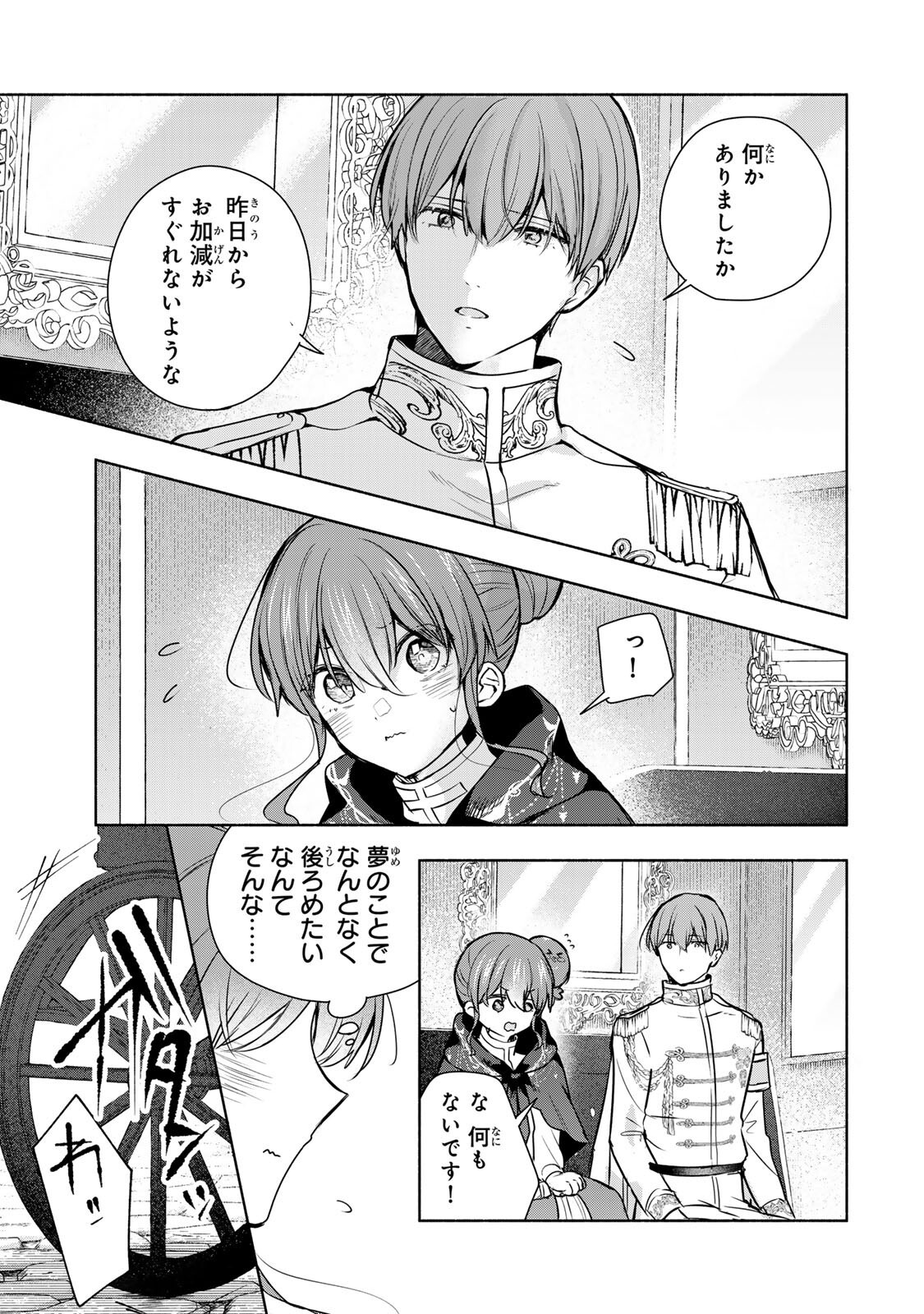 Seijo-sama o Osagashi deshitara Imouto de Machigai Arimasen. Saa, Douzo Otsure Kudasai, Ima Sugu. - Chapter 40.2 - Page 6