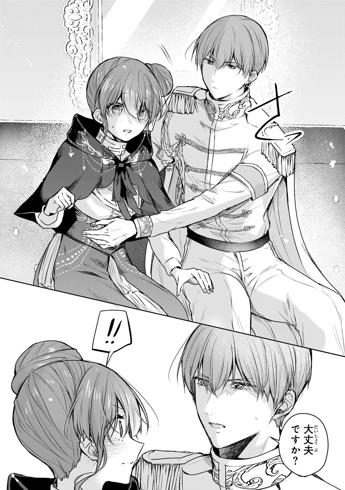 Seijo-sama o Osagashi deshitara Imouto de Machigai Arimasen. Saa, Douzo Otsure Kudasai, Ima Sugu. - Chapter 40.2 - Page 7