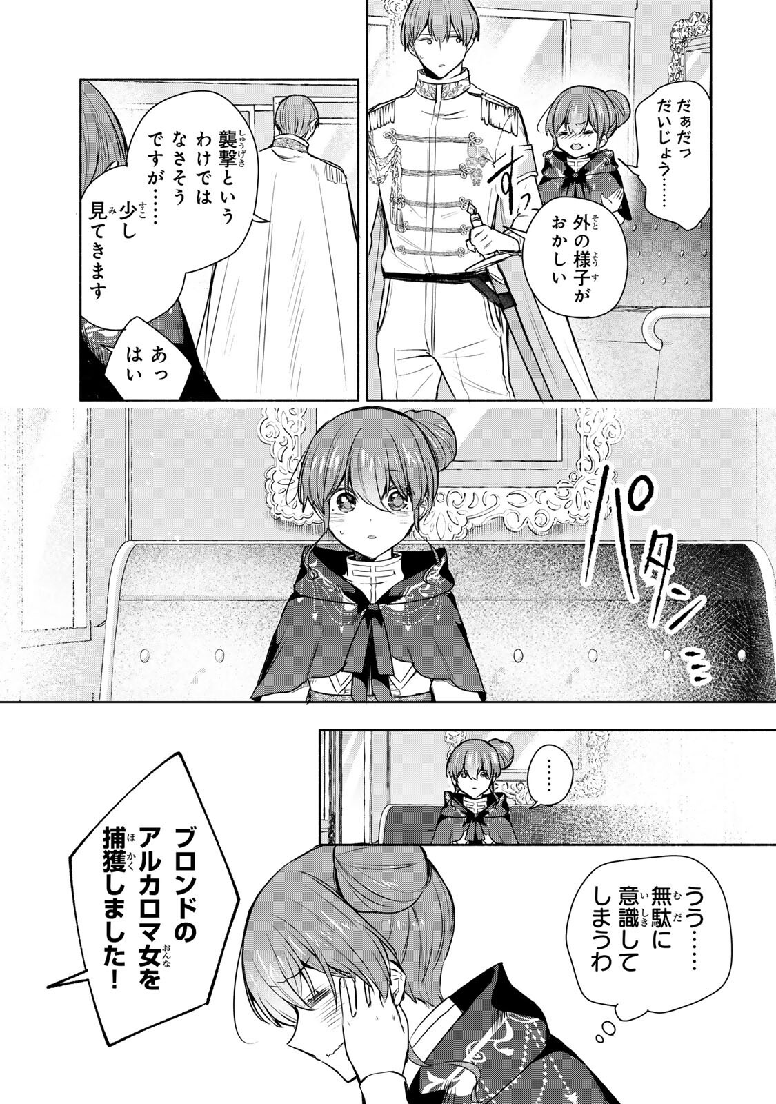 Seijo-sama o Osagashi deshitara Imouto de Machigai Arimasen. Saa, Douzo Otsure Kudasai, Ima Sugu. - Chapter 40.2 - Page 8