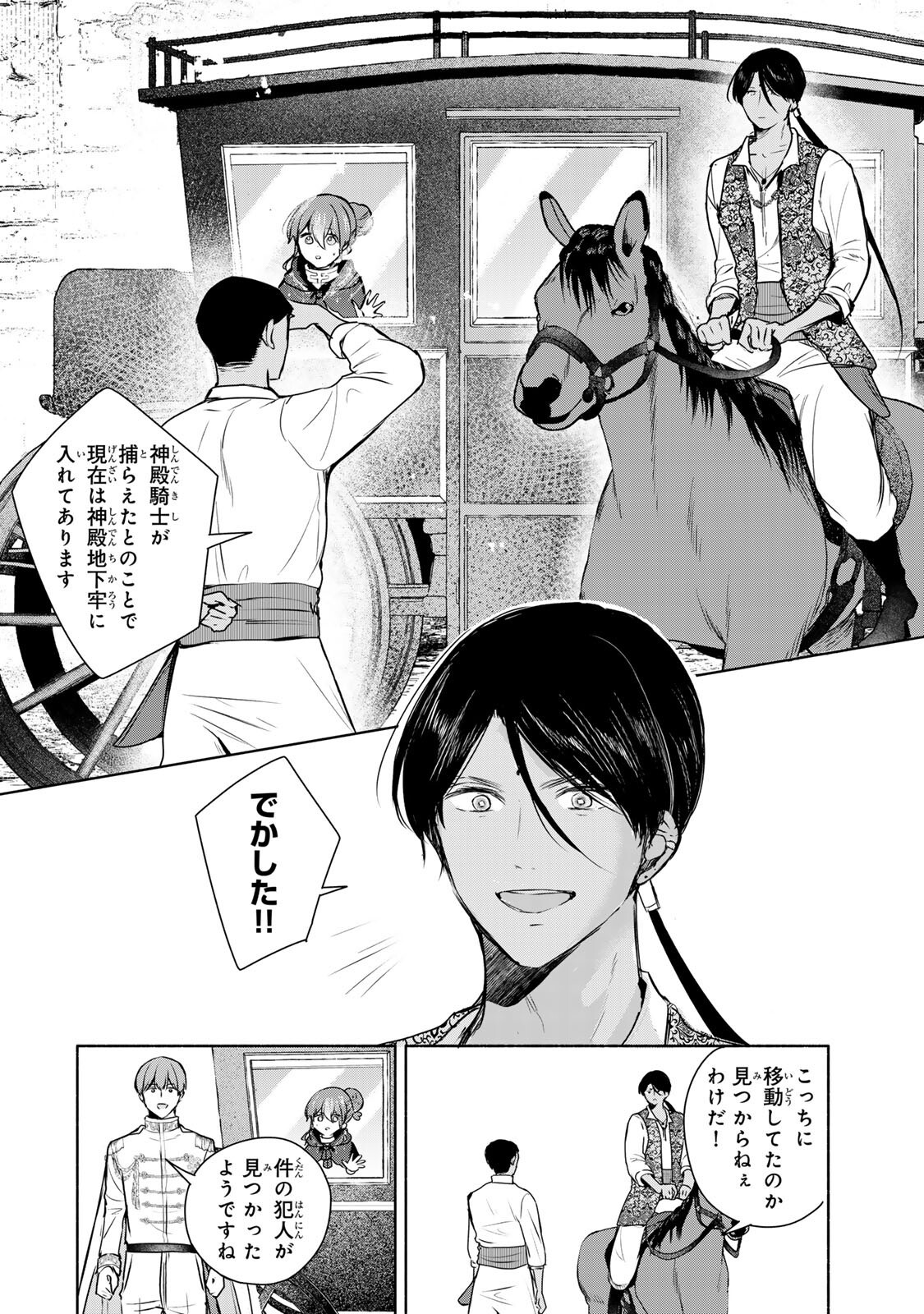 Seijo-sama o Osagashi deshitara Imouto de Machigai Arimasen. Saa, Douzo Otsure Kudasai, Ima Sugu. - Chapter 40.2 - Page 9