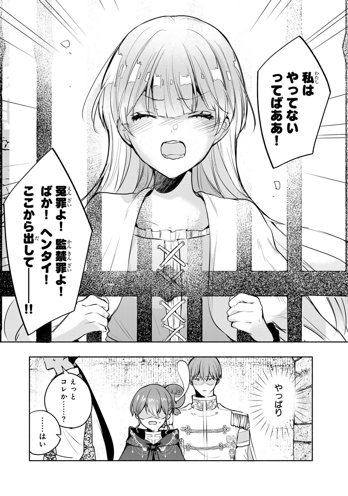 Seijo-sama o Osagashi deshitara Imouto de Machigai Arimasen. Saa, Douzo Otsure Kudasai, Ima Sugu. - Chapter 41.1 - Page 1