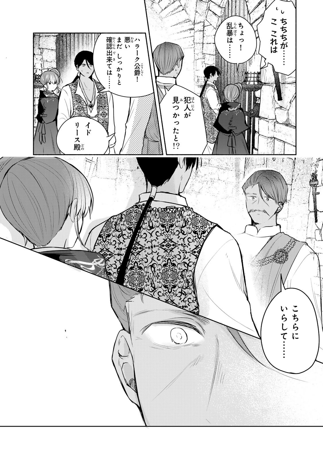 Seijo-sama o Osagashi deshitara Imouto de Machigai Arimasen. Saa, Douzo Otsure Kudasai, Ima Sugu. - Chapter 41.1 - Page 10