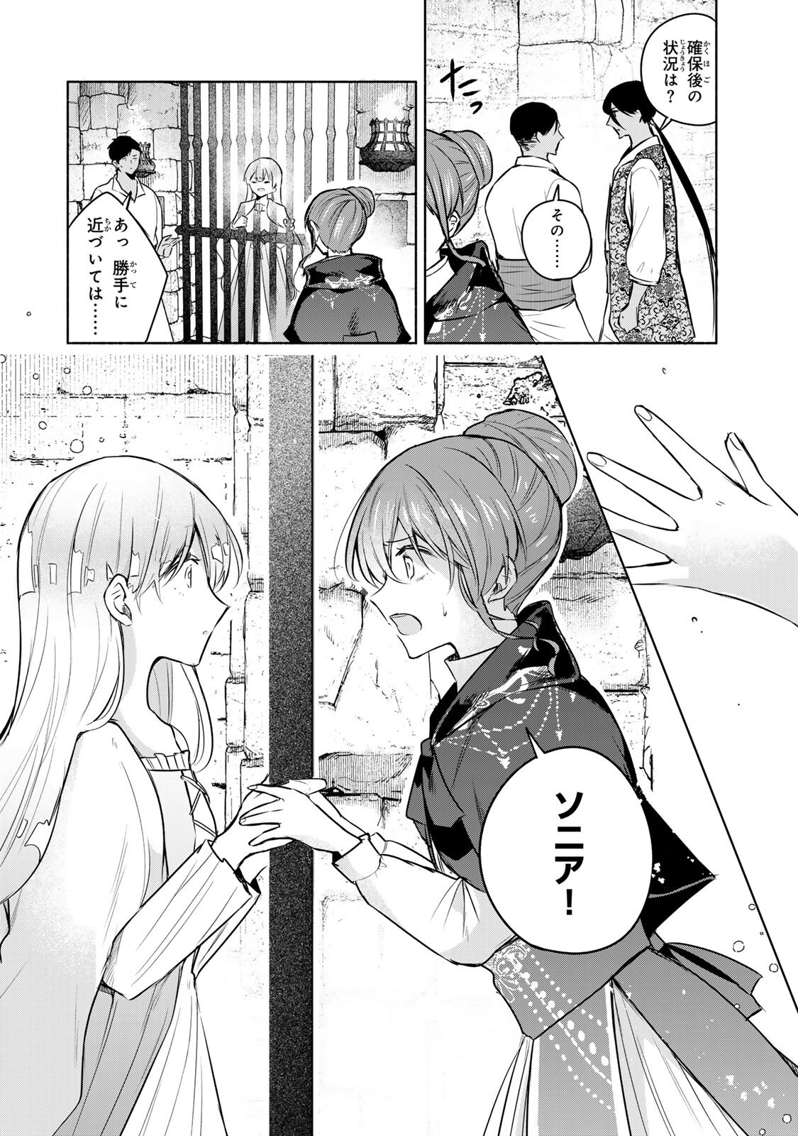 Seijo-sama o Osagashi deshitara Imouto de Machigai Arimasen. Saa, Douzo Otsure Kudasai, Ima Sugu. - Chapter 41.1 - Page 3