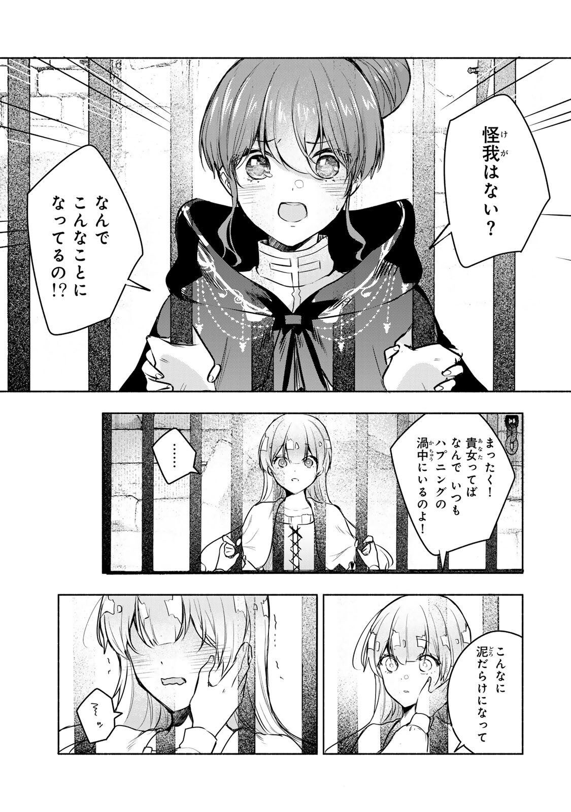 Seijo-sama o Osagashi deshitara Imouto de Machigai Arimasen. Saa, Douzo Otsure Kudasai, Ima Sugu. - Chapter 41.1 - Page 4
