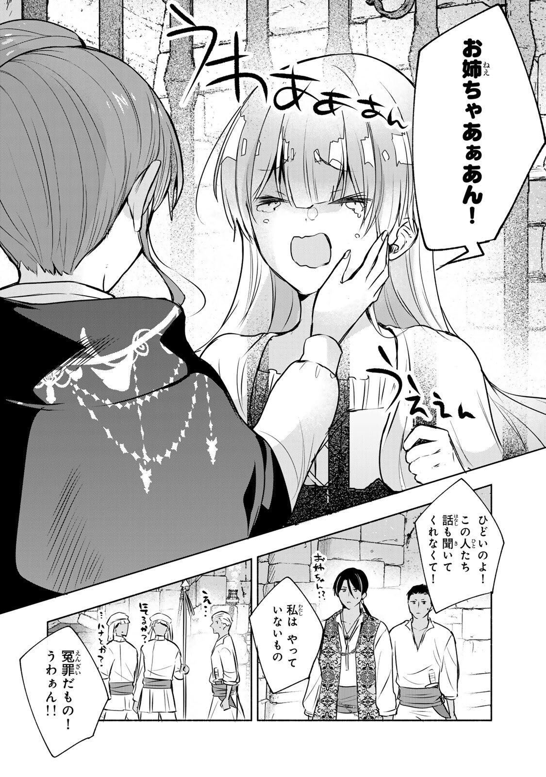 Seijo-sama o Osagashi deshitara Imouto de Machigai Arimasen. Saa, Douzo Otsure Kudasai, Ima Sugu. - Chapter 41.1 - Page 5