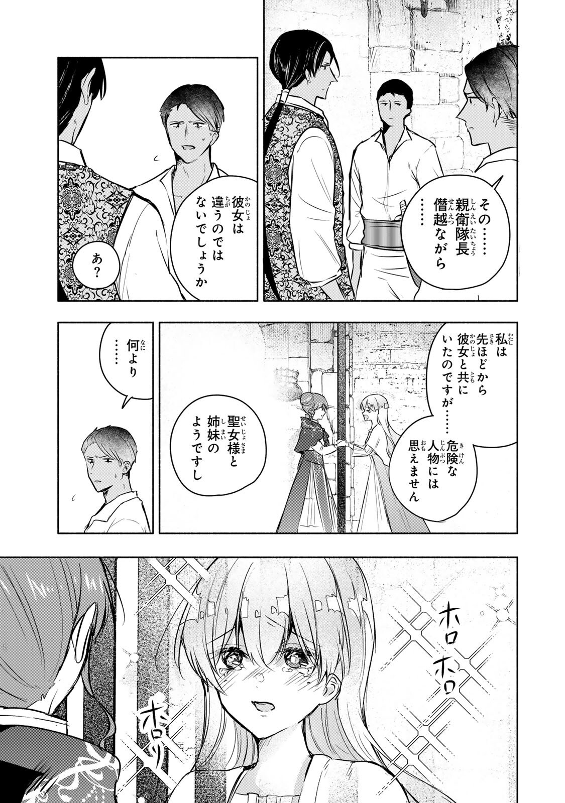 Seijo-sama o Osagashi deshitara Imouto de Machigai Arimasen. Saa, Douzo Otsure Kudasai, Ima Sugu. - Chapter 41.1 - Page 6