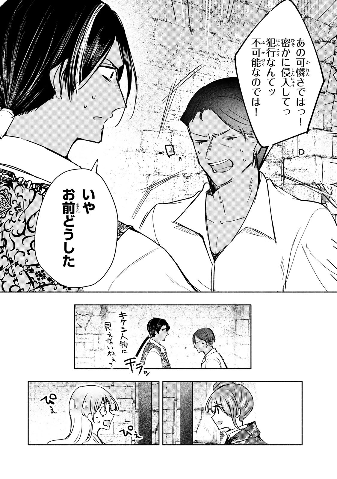 Seijo-sama o Osagashi deshitara Imouto de Machigai Arimasen. Saa, Douzo Otsure Kudasai, Ima Sugu. - Chapter 41.1 - Page 7