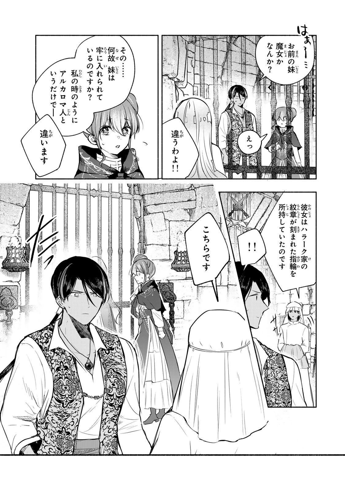 Seijo-sama o Osagashi deshitara Imouto de Machigai Arimasen. Saa, Douzo Otsure Kudasai, Ima Sugu. - Chapter 41.1 - Page 8