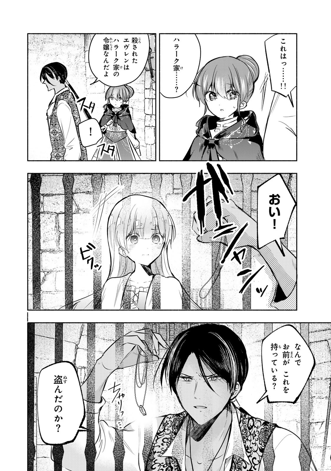 Seijo-sama o Osagashi deshitara Imouto de Machigai Arimasen. Saa, Douzo Otsure Kudasai, Ima Sugu. - Chapter 41.1 - Page 9