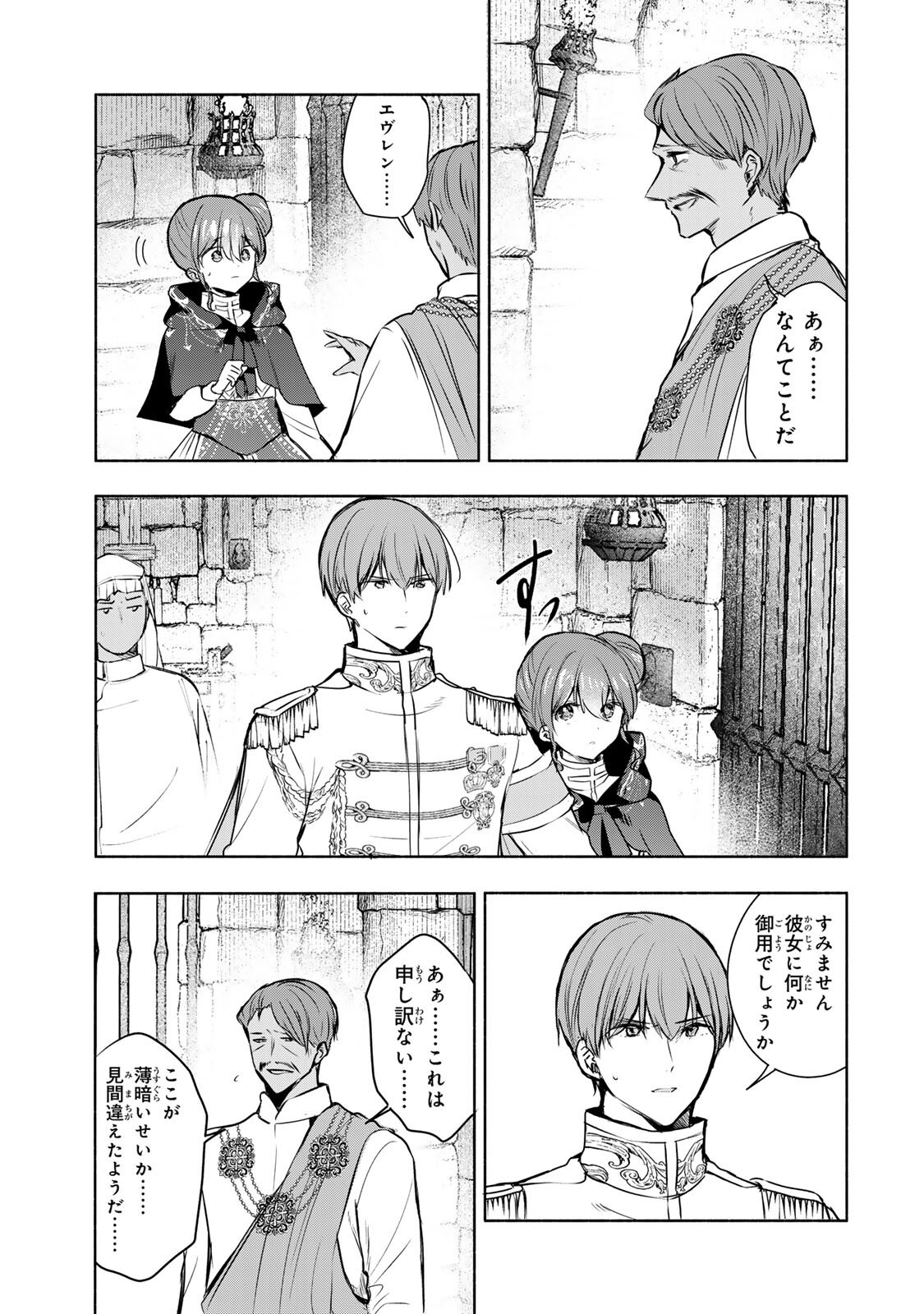 Seijo-sama o Osagashi deshitara Imouto de Machigai Arimasen. Saa, Douzo Otsure Kudasai, Ima Sugu. - Chapter 41.2 - Page 1