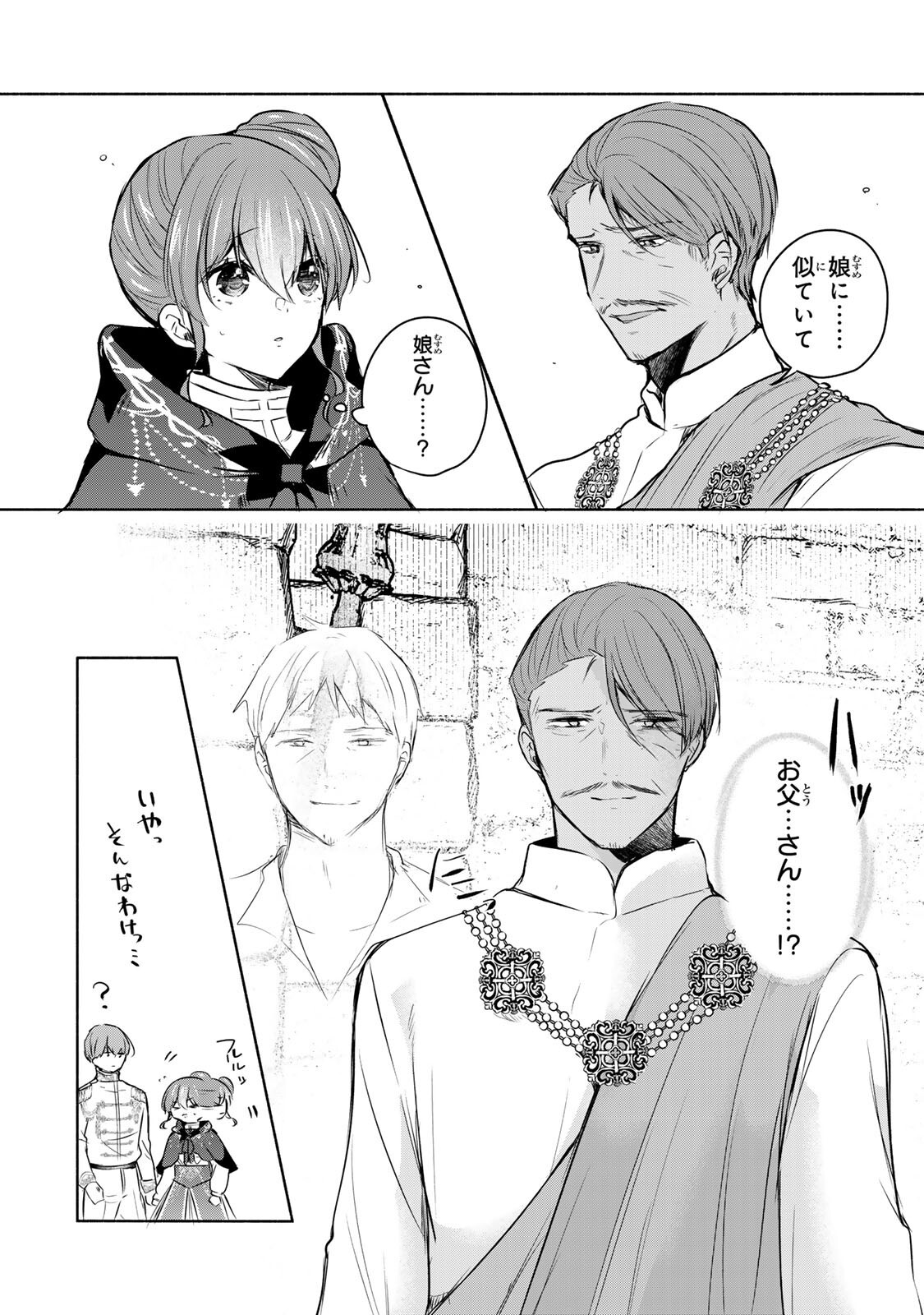 Seijo-sama o Osagashi deshitara Imouto de Machigai Arimasen. Saa, Douzo Otsure Kudasai, Ima Sugu. - Chapter 41.2 - Page 2