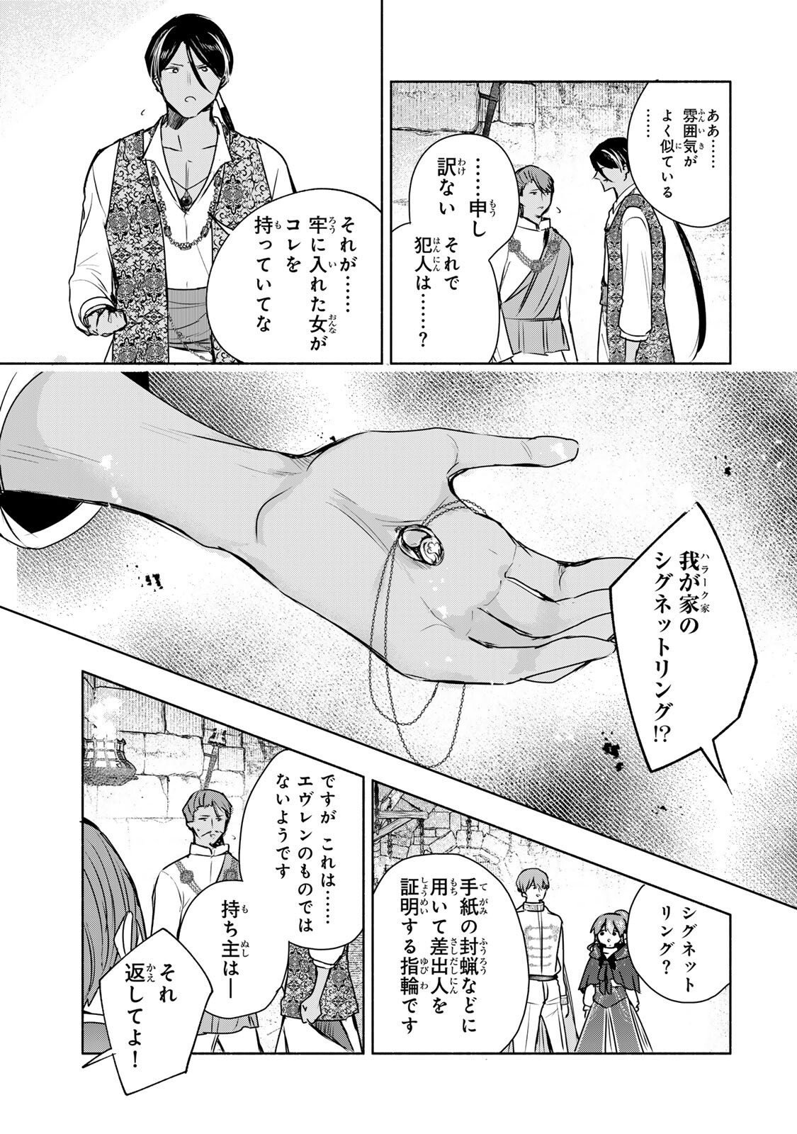 Seijo-sama o Osagashi deshitara Imouto de Machigai Arimasen. Saa, Douzo Otsure Kudasai, Ima Sugu. - Chapter 41.2 - Page 3