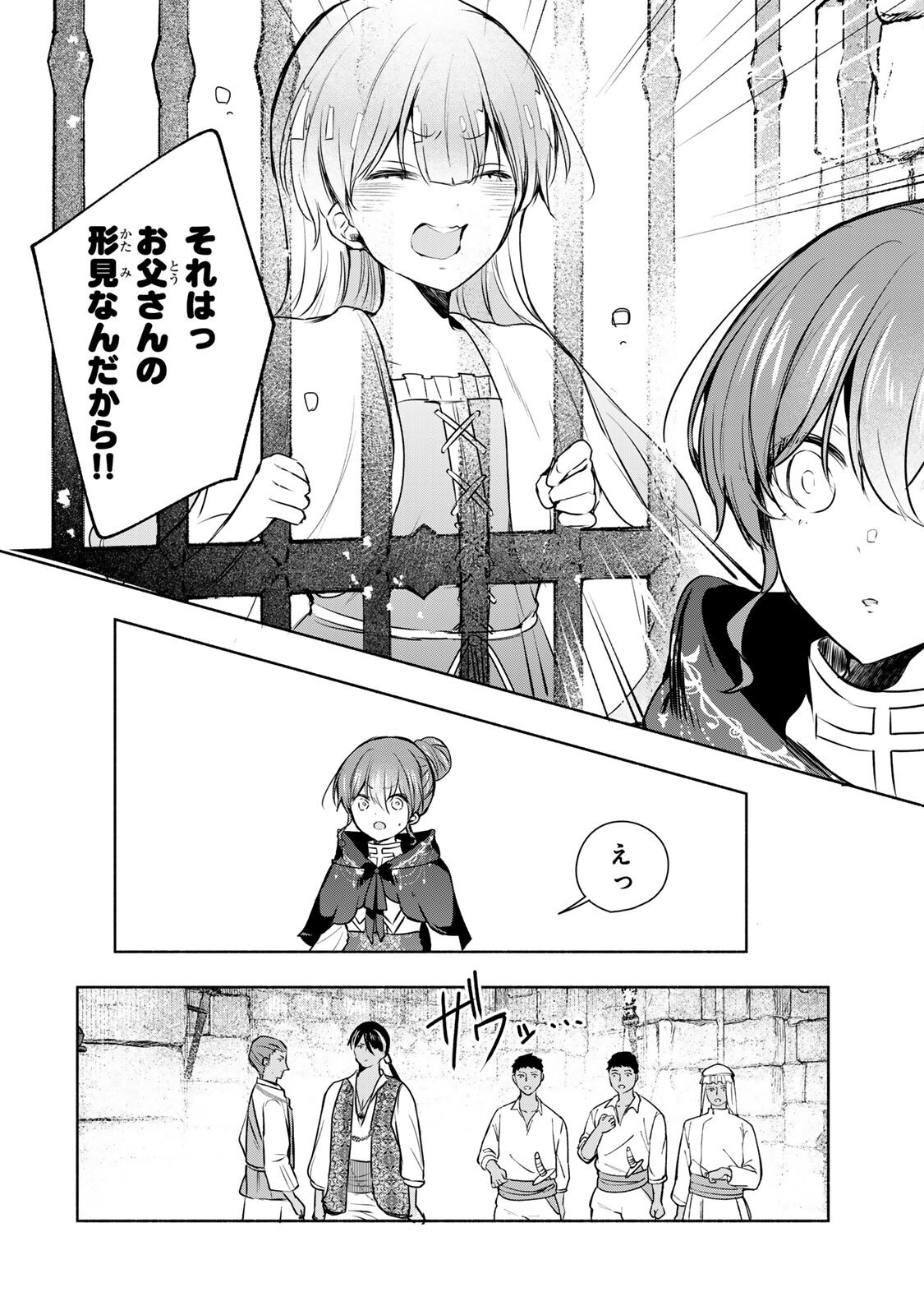 Seijo-sama o Osagashi deshitara Imouto de Machigai Arimasen. Saa, Douzo Otsure Kudasai, Ima Sugu. - Chapter 41.2 - Page 4