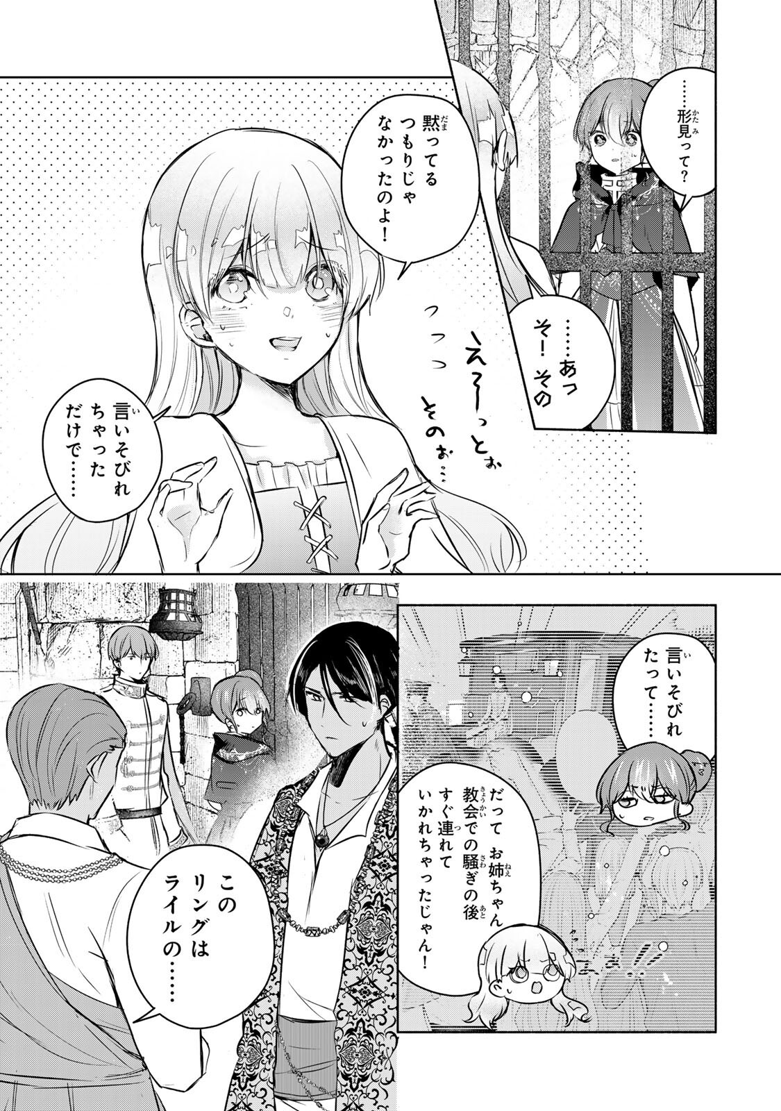 Seijo-sama o Osagashi deshitara Imouto de Machigai Arimasen. Saa, Douzo Otsure Kudasai, Ima Sugu. - Chapter 41.2 - Page 5