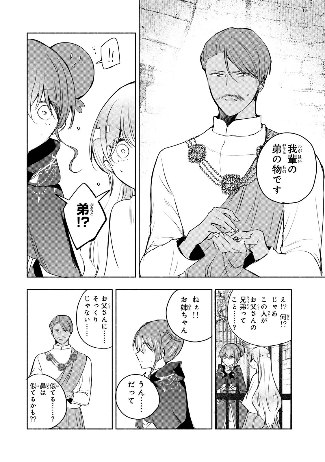 Seijo-sama o Osagashi deshitara Imouto de Machigai Arimasen. Saa, Douzo Otsure Kudasai, Ima Sugu. - Chapter 41.2 - Page 6