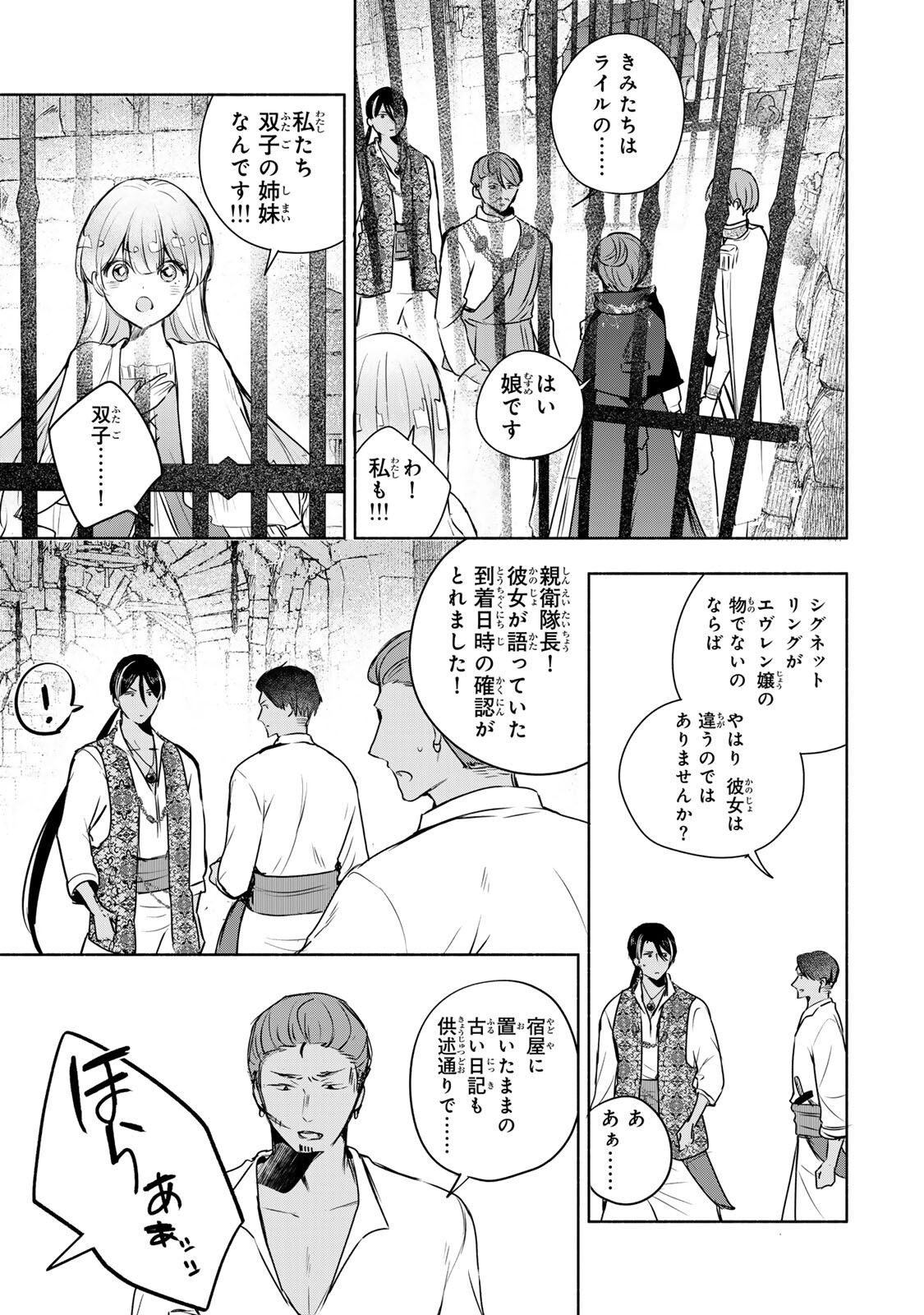 Seijo-sama o Osagashi deshitara Imouto de Machigai Arimasen. Saa, Douzo Otsure Kudasai, Ima Sugu. - Chapter 41.2 - Page 7