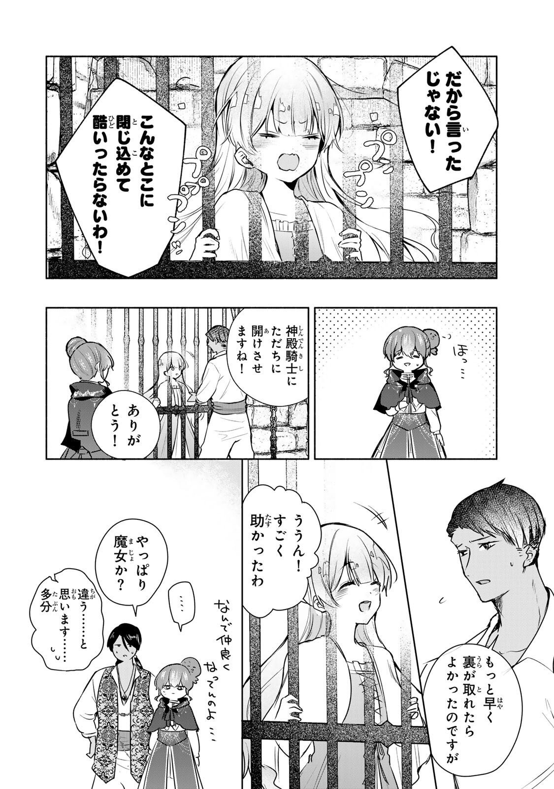 Seijo-sama o Osagashi deshitara Imouto de Machigai Arimasen. Saa, Douzo Otsure Kudasai, Ima Sugu. - Chapter 41.2 - Page 8
