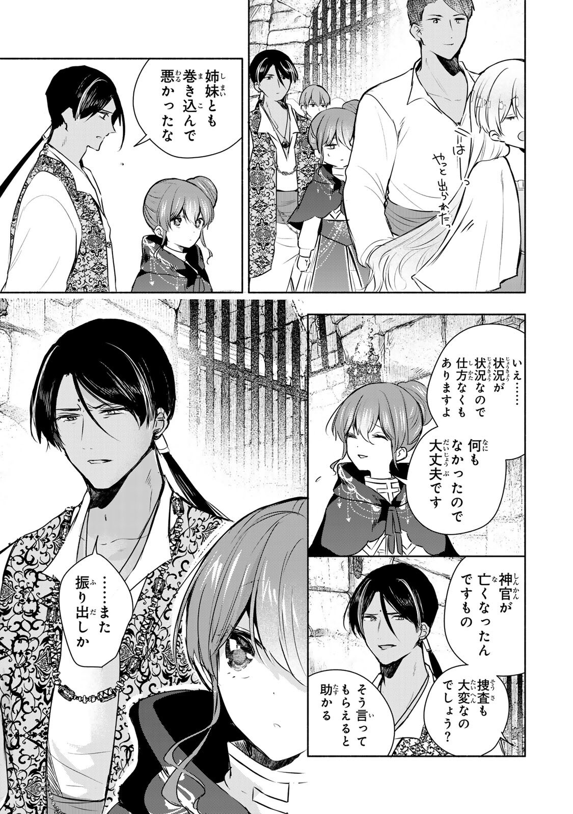 Seijo-sama o Osagashi deshitara Imouto de Machigai Arimasen. Saa, Douzo Otsure Kudasai, Ima Sugu. - Chapter 41.2 - Page 9