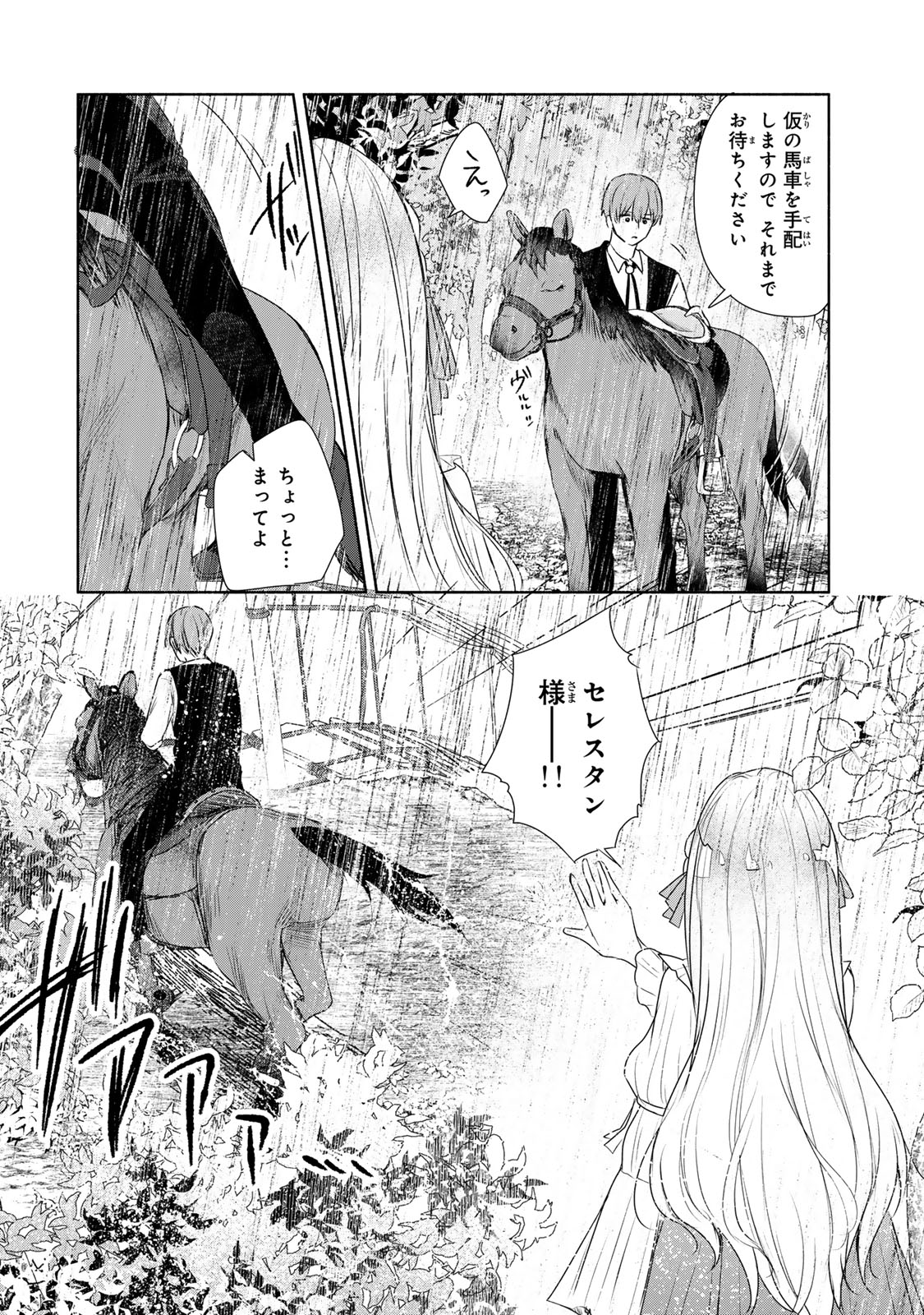 Seijo-sama o Osagashi deshitara Imouto de Machigai Arimasen. Saa, Douzo Otsure Kudasai, Ima Sugu. - Chapter 5 - Page 10