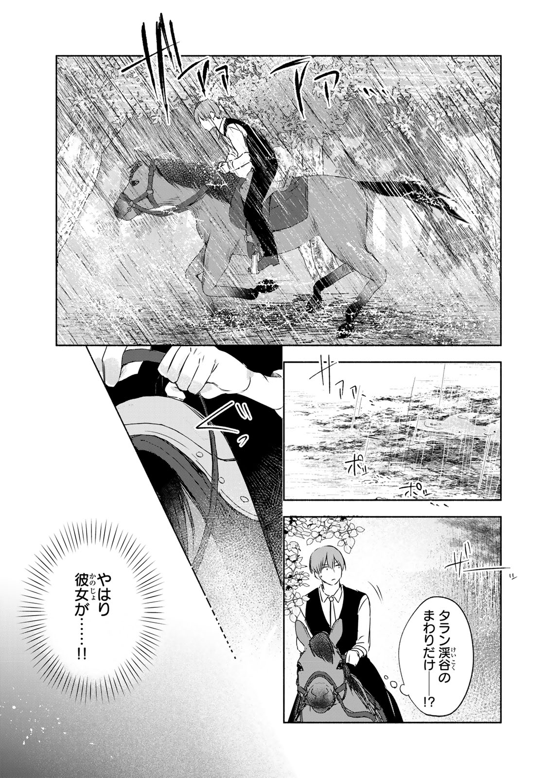 Seijo-sama o Osagashi deshitara Imouto de Machigai Arimasen. Saa, Douzo Otsure Kudasai, Ima Sugu. - Chapter 5 - Page 11