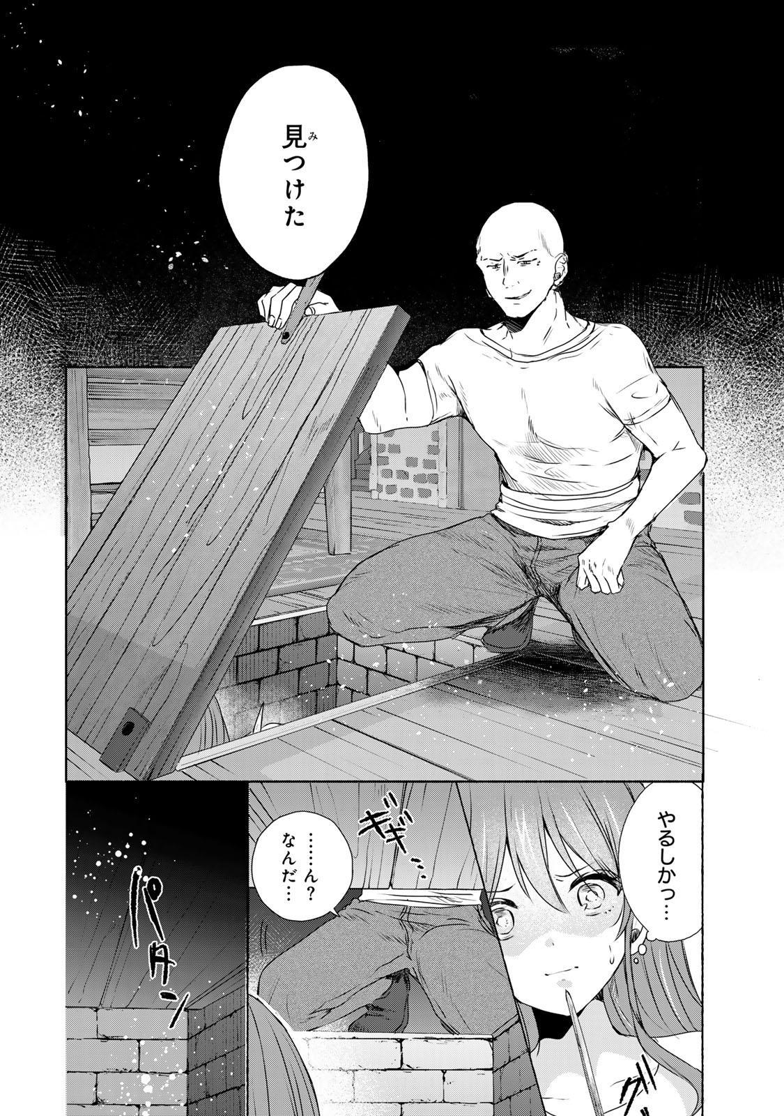 Seijo-sama o Osagashi deshitara Imouto de Machigai Arimasen. Saa, Douzo Otsure Kudasai, Ima Sugu. - Chapter 5 - Page 12