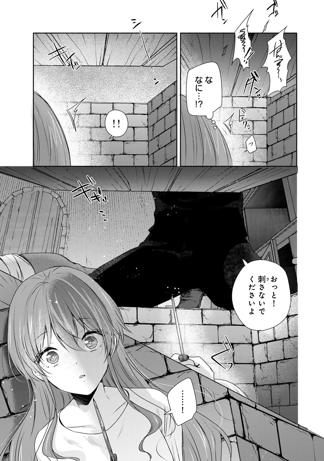 Seijo-sama o Osagashi deshitara Imouto de Machigai Arimasen. Saa, Douzo Otsure Kudasai, Ima Sugu. - Chapter 5 - Page 13