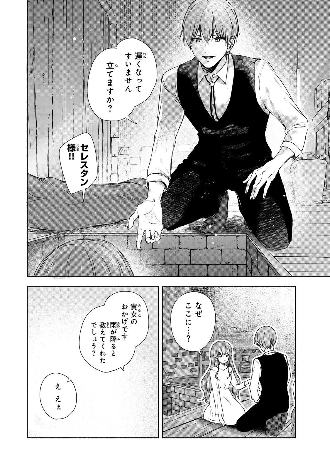 Seijo-sama o Osagashi deshitara Imouto de Machigai Arimasen. Saa, Douzo Otsure Kudasai, Ima Sugu. - Chapter 5 - Page 14