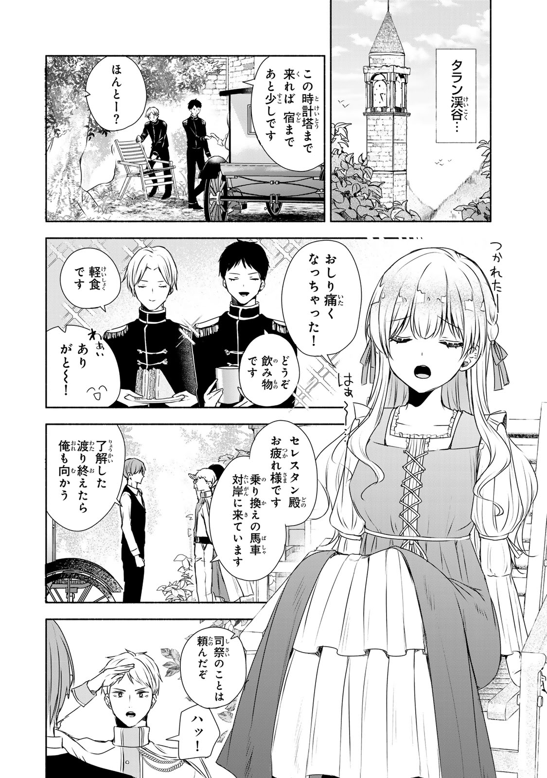 Seijo-sama o Osagashi deshitara Imouto de Machigai Arimasen. Saa, Douzo Otsure Kudasai, Ima Sugu. - Chapter 5 - Page 2