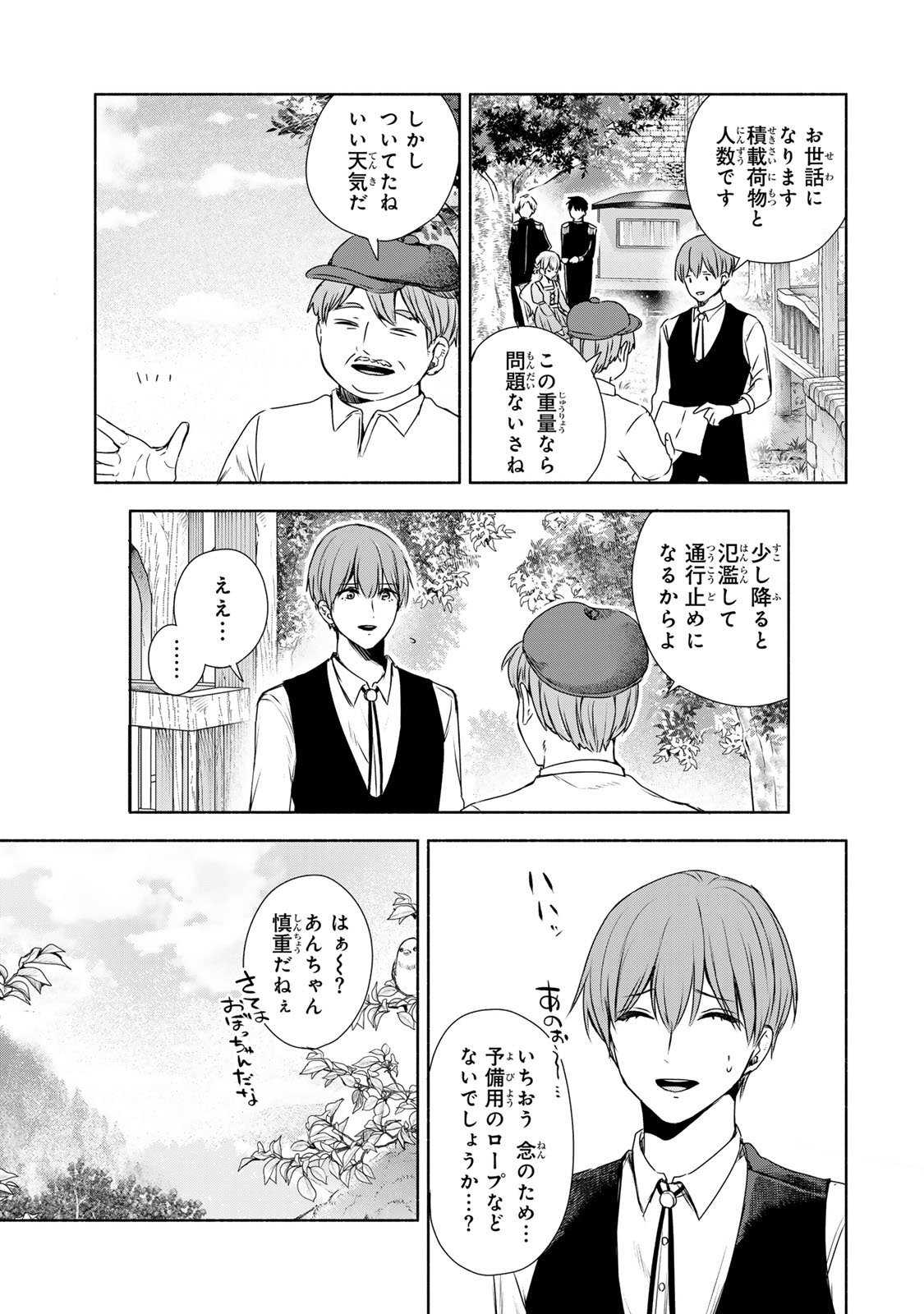 Seijo-sama o Osagashi deshitara Imouto de Machigai Arimasen. Saa, Douzo Otsure Kudasai, Ima Sugu. - Chapter 5 - Page 3