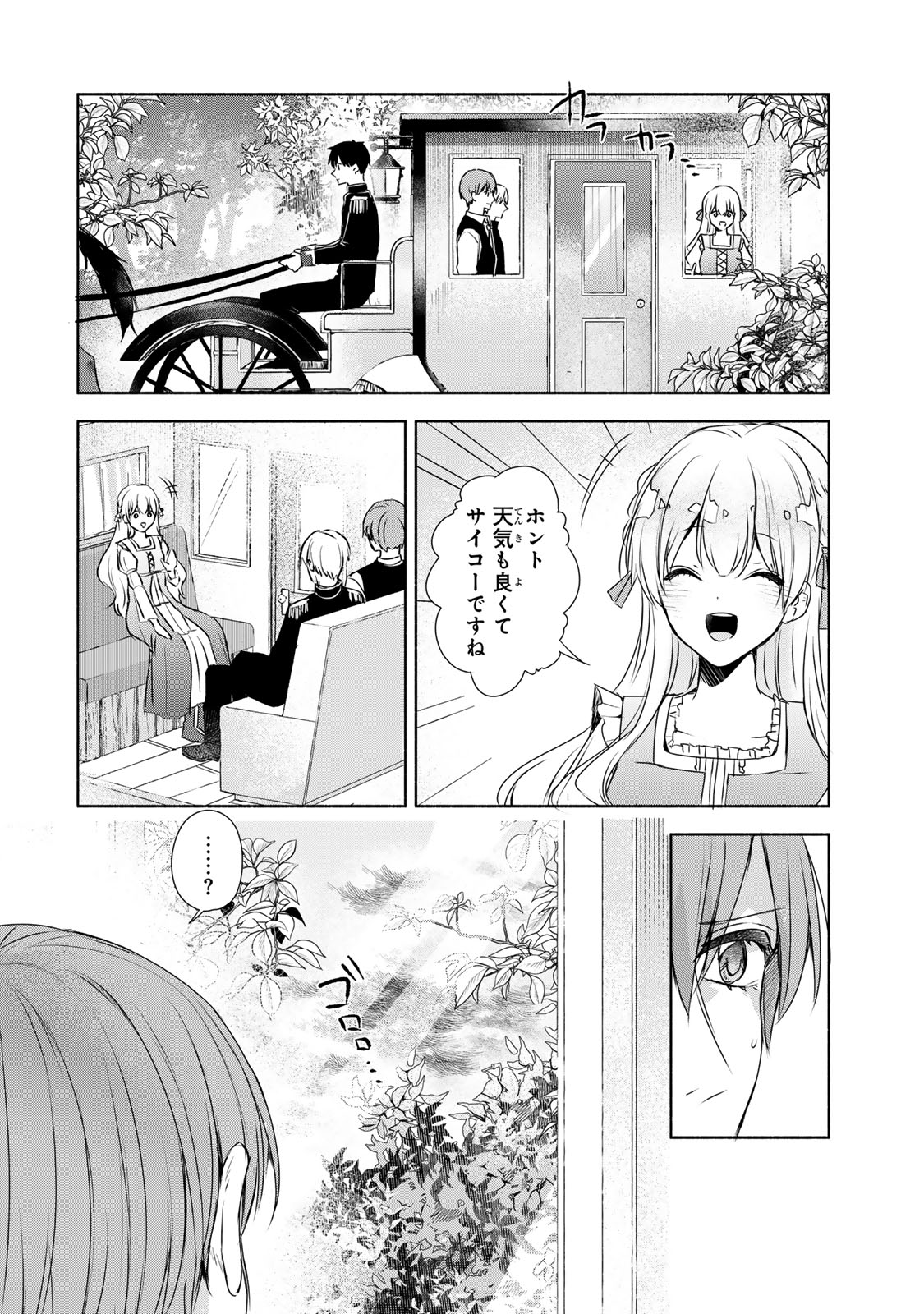 Seijo-sama o Osagashi deshitara Imouto de Machigai Arimasen. Saa, Douzo Otsure Kudasai, Ima Sugu. - Chapter 5 - Page 4