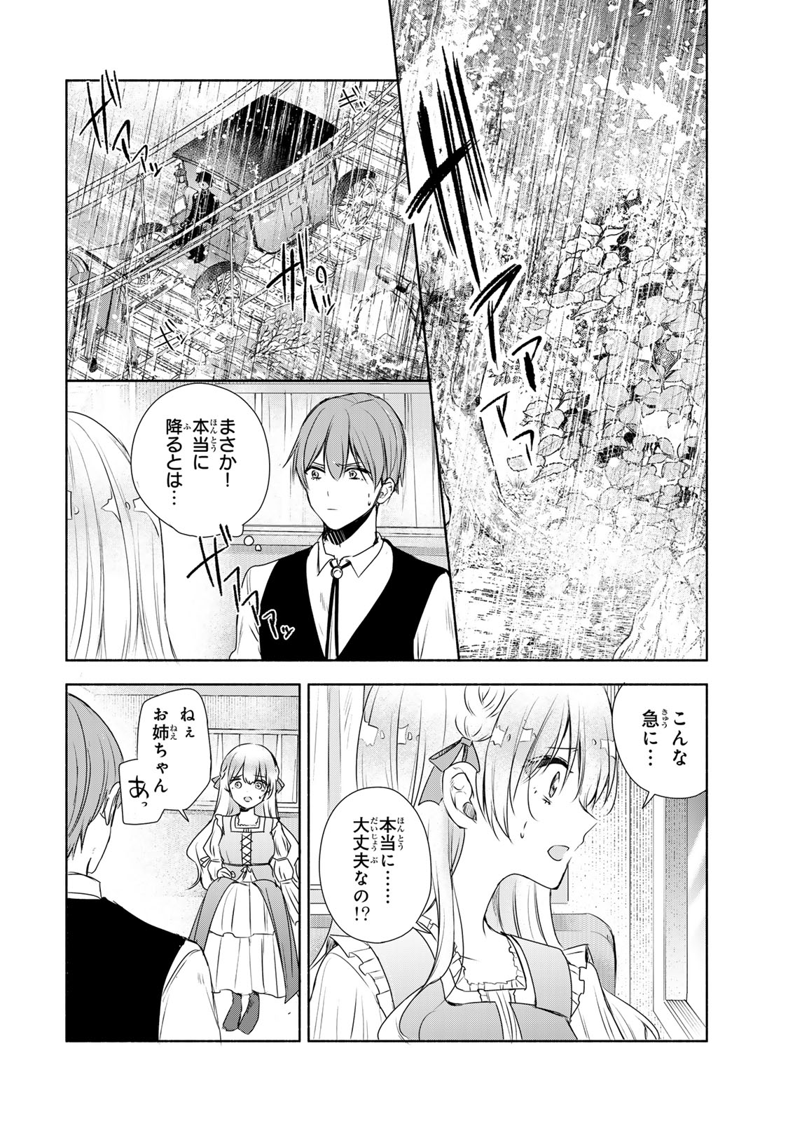 Seijo-sama o Osagashi deshitara Imouto de Machigai Arimasen. Saa, Douzo Otsure Kudasai, Ima Sugu. - Chapter 5 - Page 6
