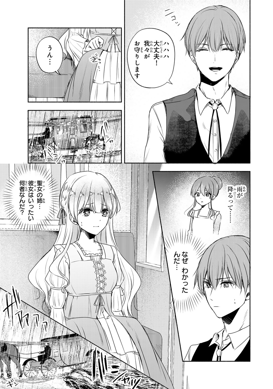 Seijo-sama o Osagashi deshitara Imouto de Machigai Arimasen. Saa, Douzo Otsure Kudasai, Ima Sugu. - Chapter 5 - Page 7