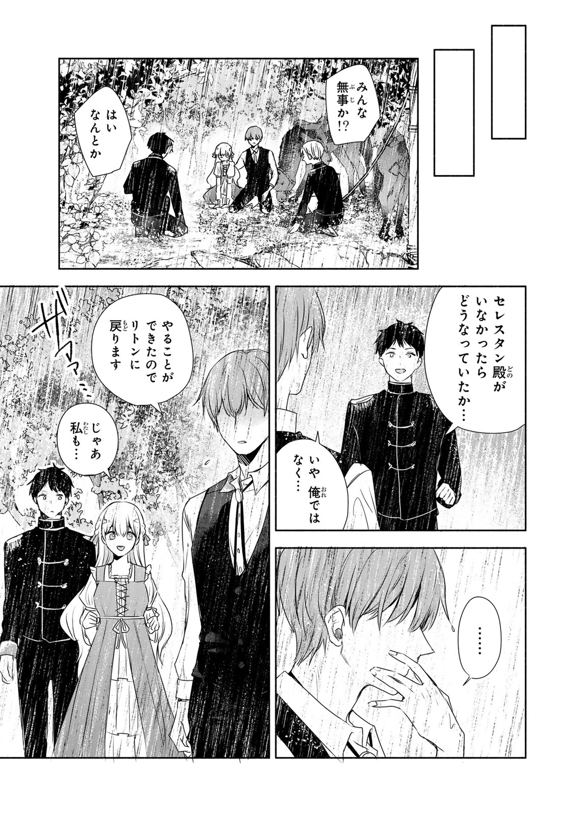 Seijo-sama o Osagashi deshitara Imouto de Machigai Arimasen. Saa, Douzo Otsure Kudasai, Ima Sugu. - Chapter 5 - Page 9