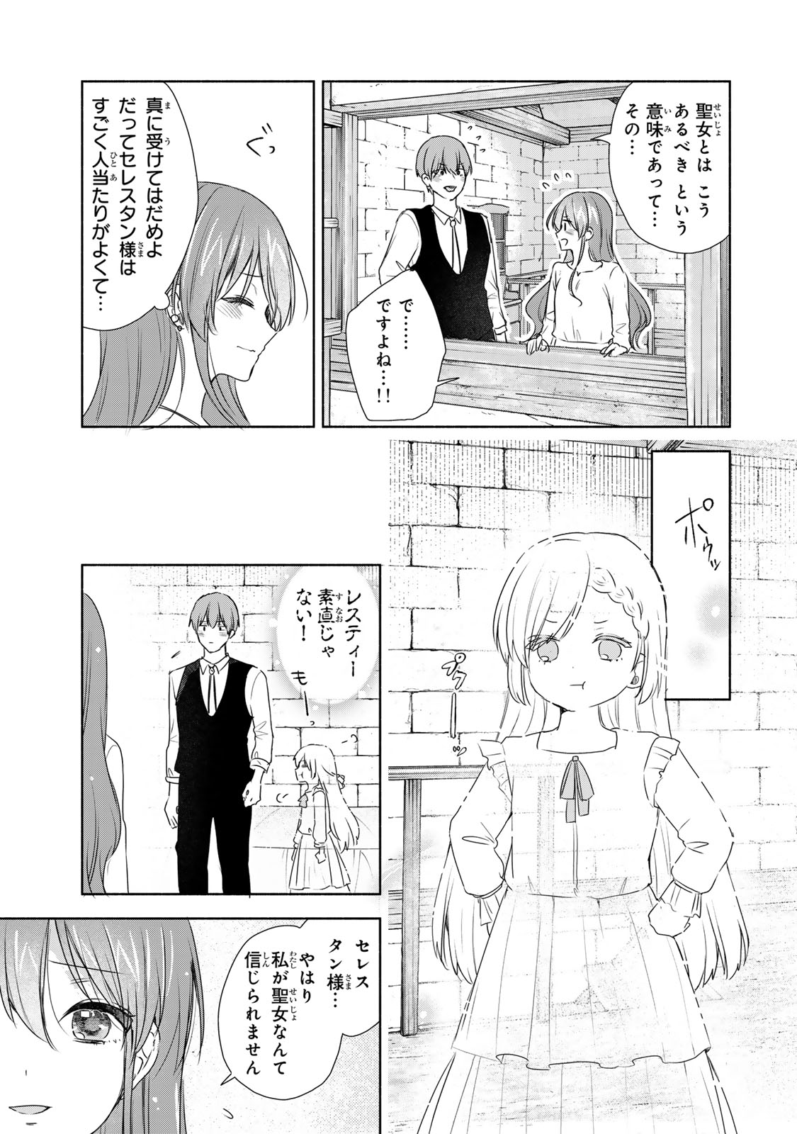 Seijo-sama o Osagashi deshitara Imouto de Machigai Arimasen. Saa, Douzo Otsure Kudasai, Ima Sugu. - Chapter 6.3 - Page 1