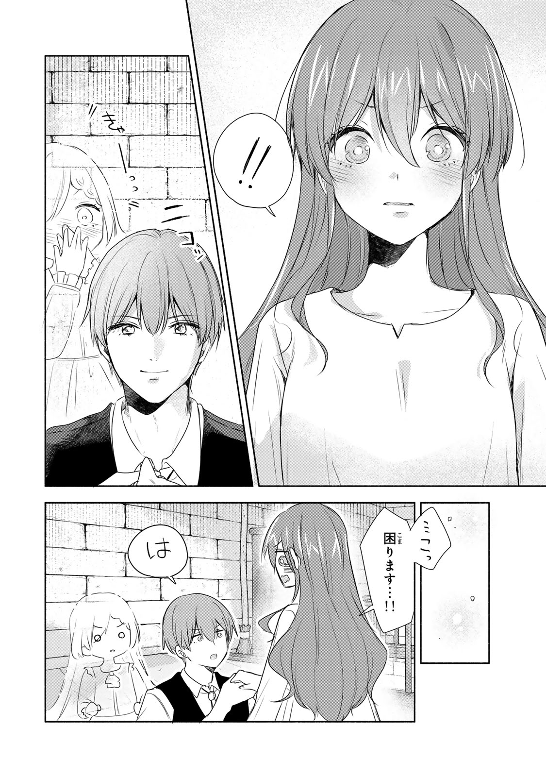 Seijo-sama o Osagashi deshitara Imouto de Machigai Arimasen. Saa, Douzo Otsure Kudasai, Ima Sugu. - Chapter 6.3 - Page 10