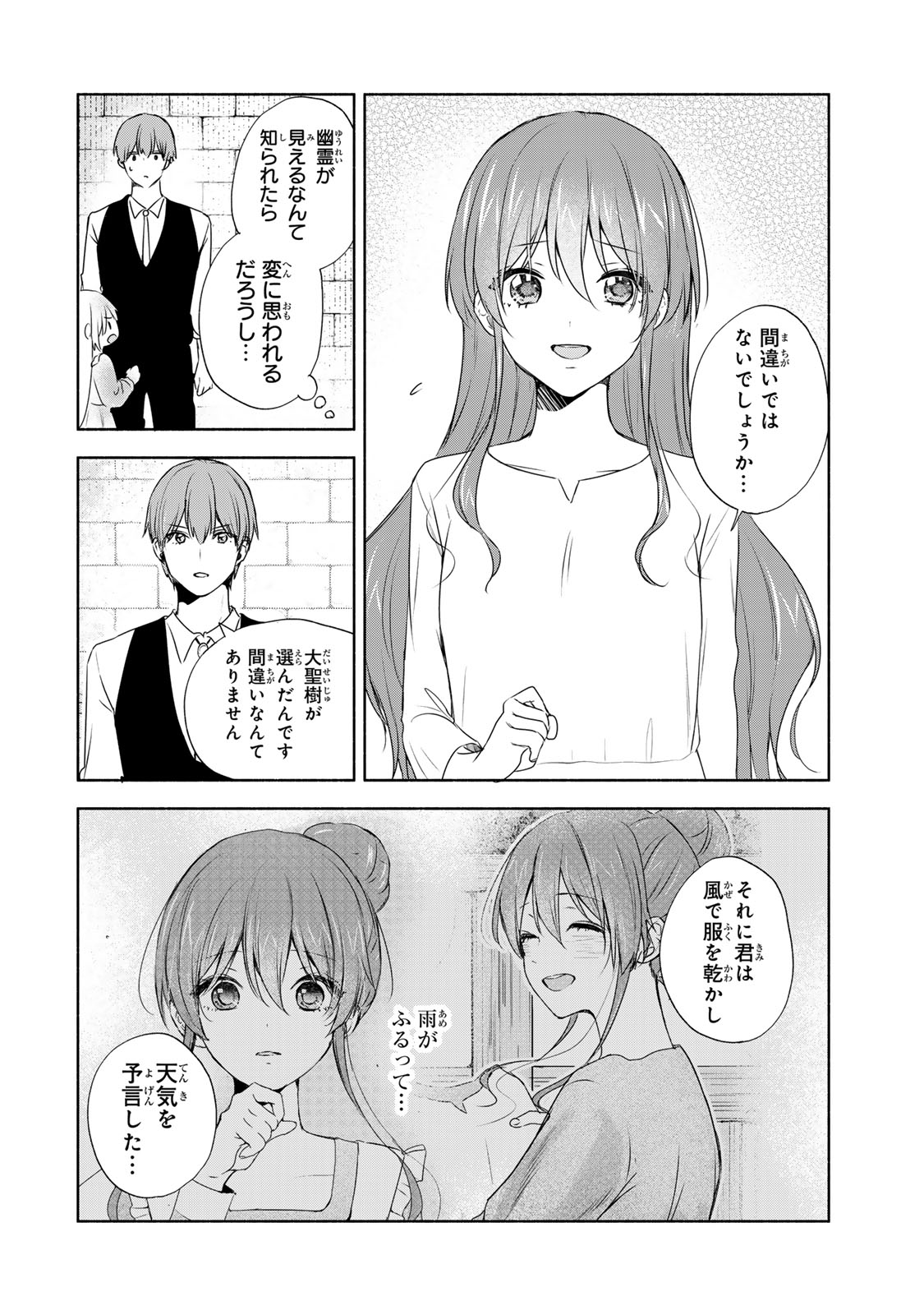 Seijo-sama o Osagashi deshitara Imouto de Machigai Arimasen. Saa, Douzo Otsure Kudasai, Ima Sugu. - Chapter 6.3 - Page 2