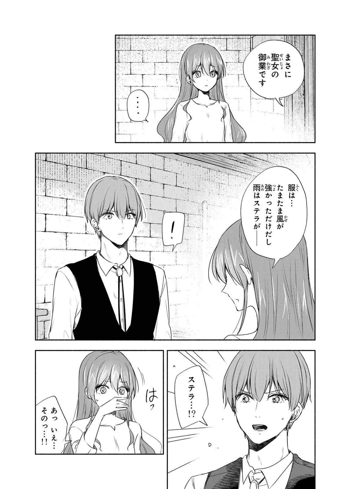 Seijo-sama o Osagashi deshitara Imouto de Machigai Arimasen. Saa, Douzo Otsure Kudasai, Ima Sugu. - Chapter 6.3 - Page 3