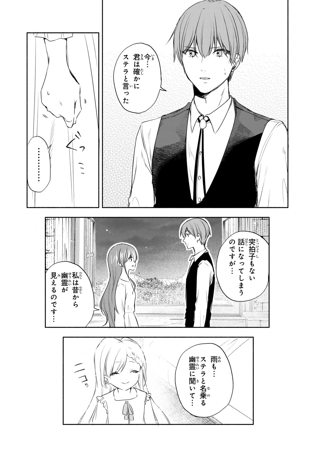 Seijo-sama o Osagashi deshitara Imouto de Machigai Arimasen. Saa, Douzo Otsure Kudasai, Ima Sugu. - Chapter 6.3 - Page 4