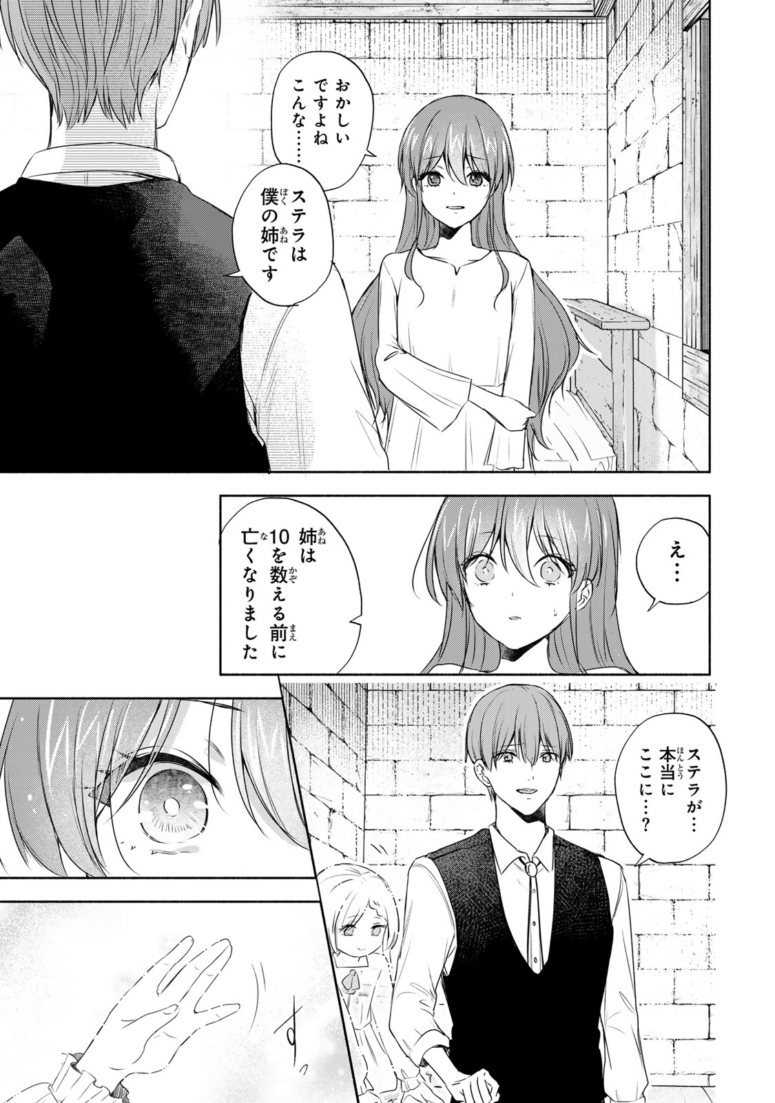 Seijo-sama o Osagashi deshitara Imouto de Machigai Arimasen. Saa, Douzo Otsure Kudasai, Ima Sugu. - Chapter 6.3 - Page 5