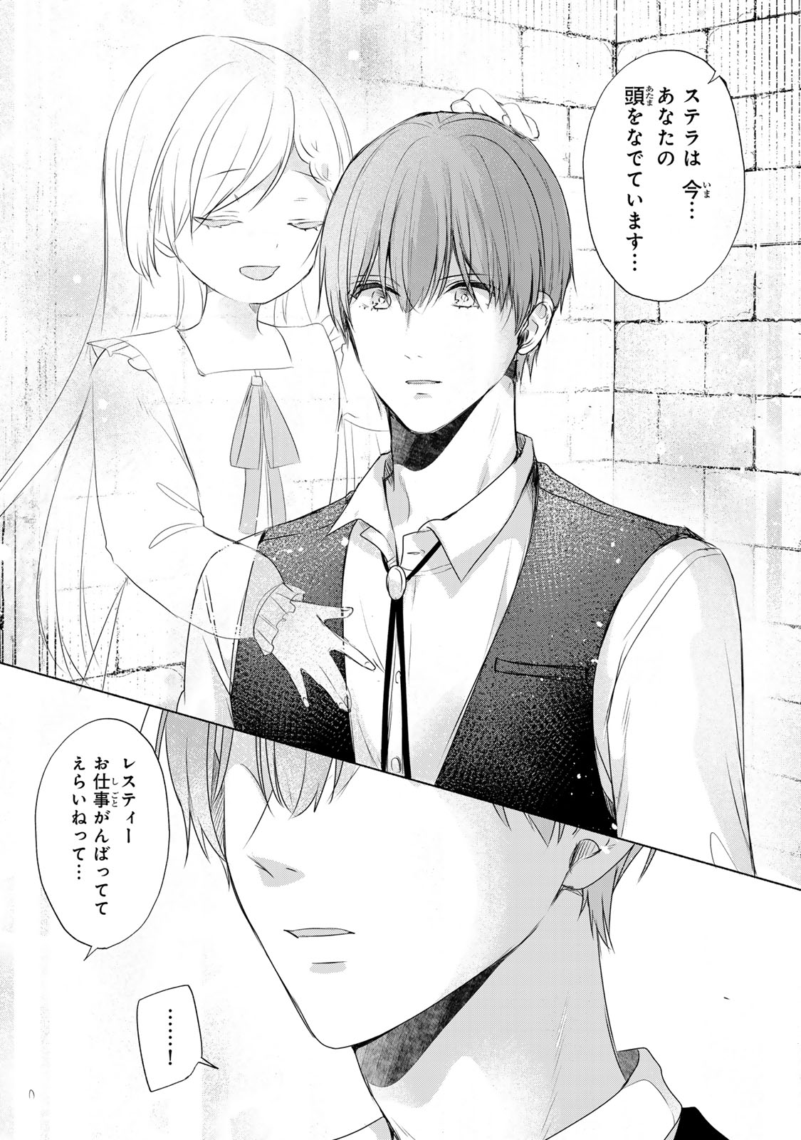 Seijo-sama o Osagashi deshitara Imouto de Machigai Arimasen. Saa, Douzo Otsure Kudasai, Ima Sugu. - Chapter 6.3 - Page 6
