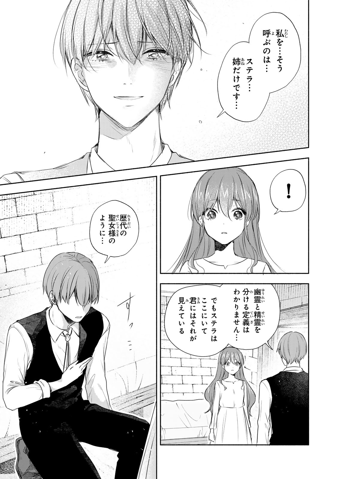 Seijo-sama o Osagashi deshitara Imouto de Machigai Arimasen. Saa, Douzo Otsure Kudasai, Ima Sugu. - Chapter 6.3 - Page 7