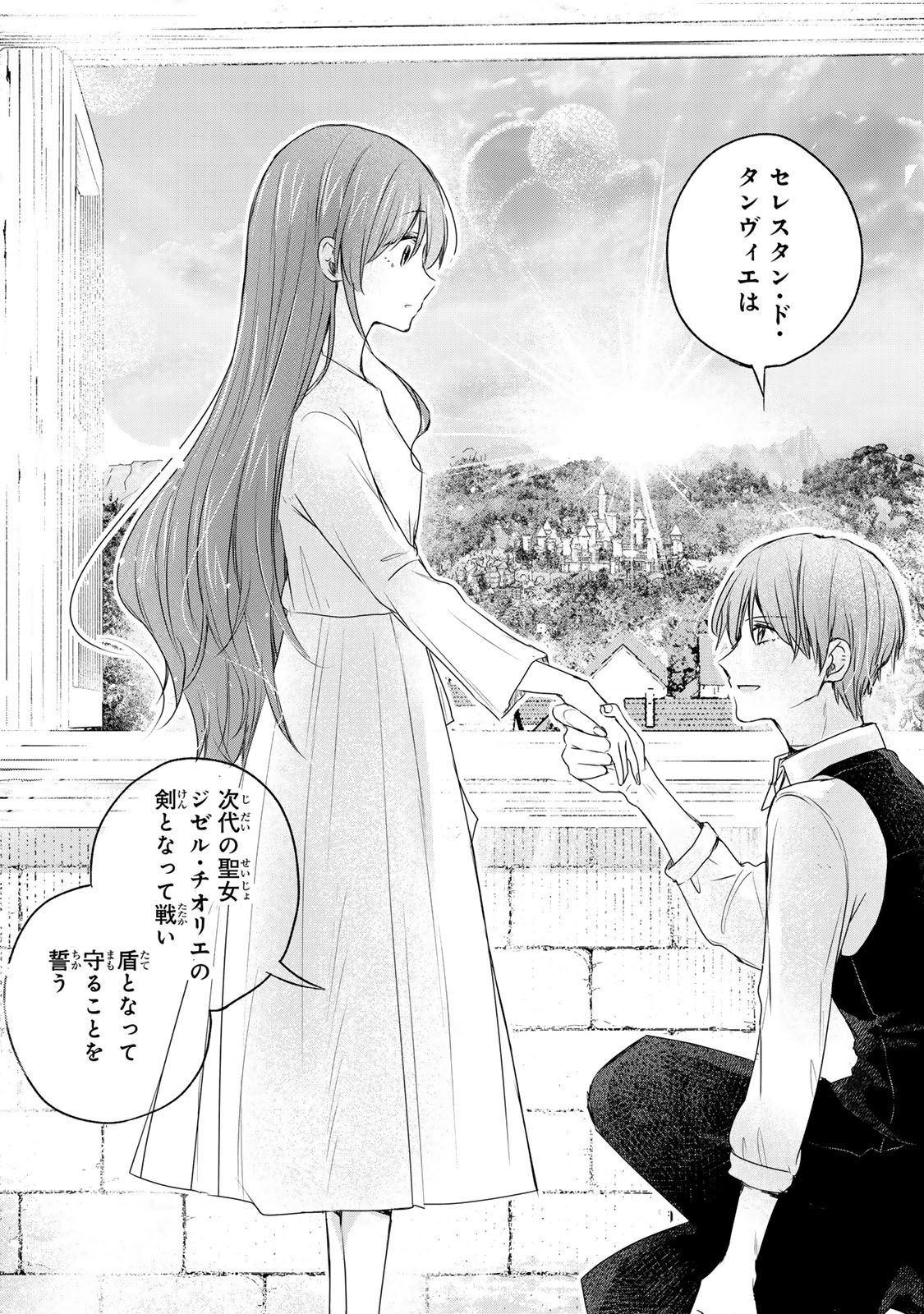 Seijo-sama o Osagashi deshitara Imouto de Machigai Arimasen. Saa, Douzo Otsure Kudasai, Ima Sugu. - Chapter 6.3 - Page 9