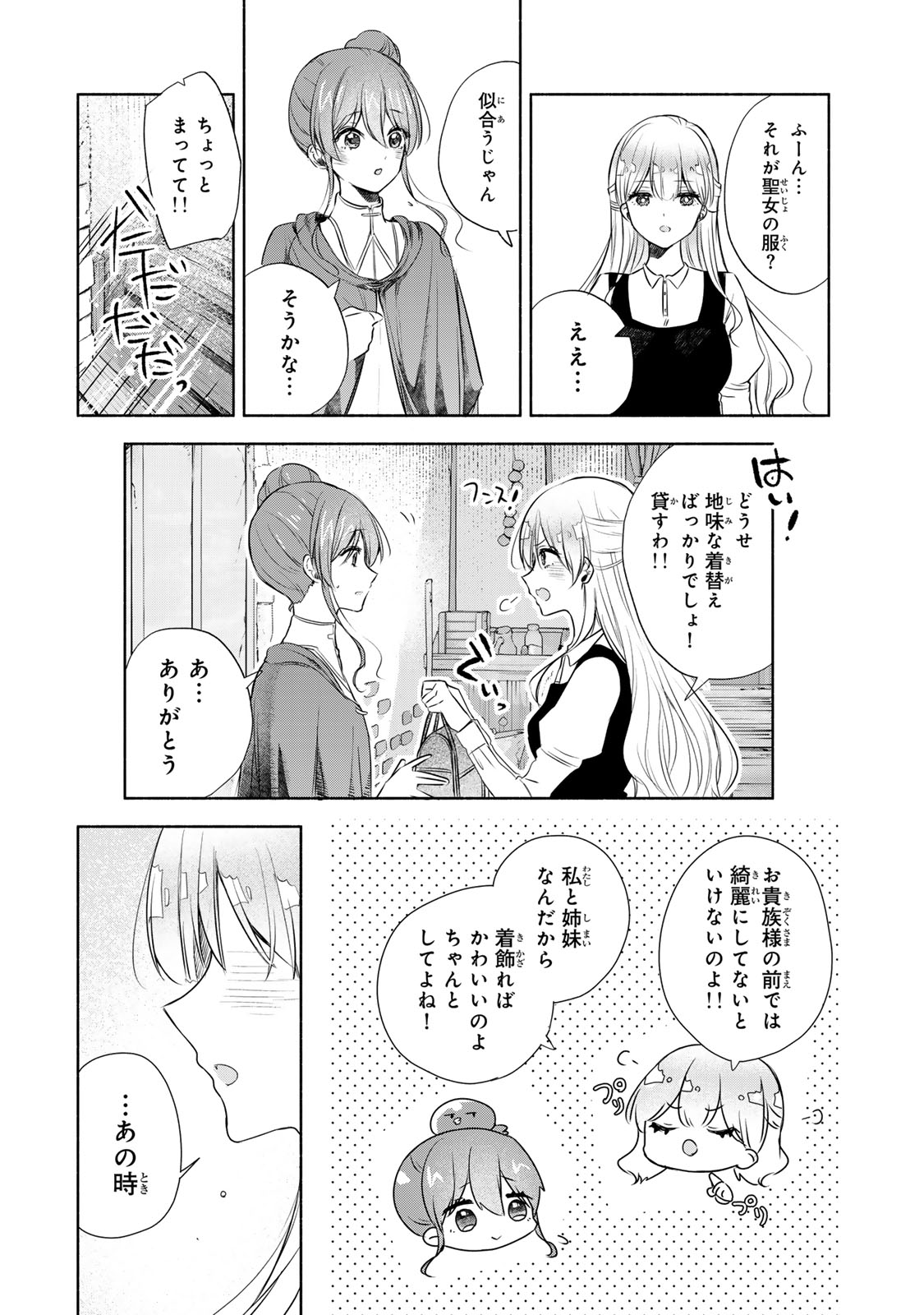 Seijo-sama o Osagashi deshitara Imouto de Machigai Arimasen. Saa, Douzo Otsure Kudasai, Ima Sugu. - Chapter 7.2 - Page 1