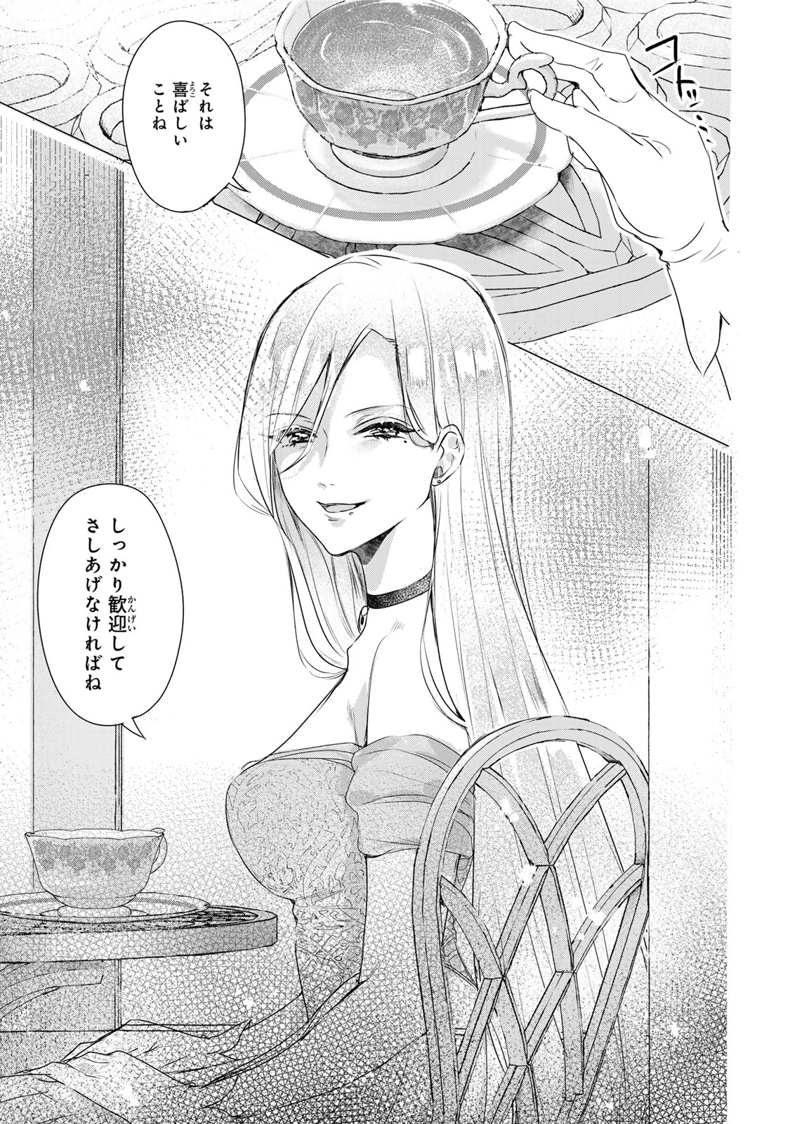 Seijo-sama o Osagashi deshitara Imouto de Machigai Arimasen. Saa, Douzo Otsure Kudasai, Ima Sugu. - Chapter 7.2 - Page 10