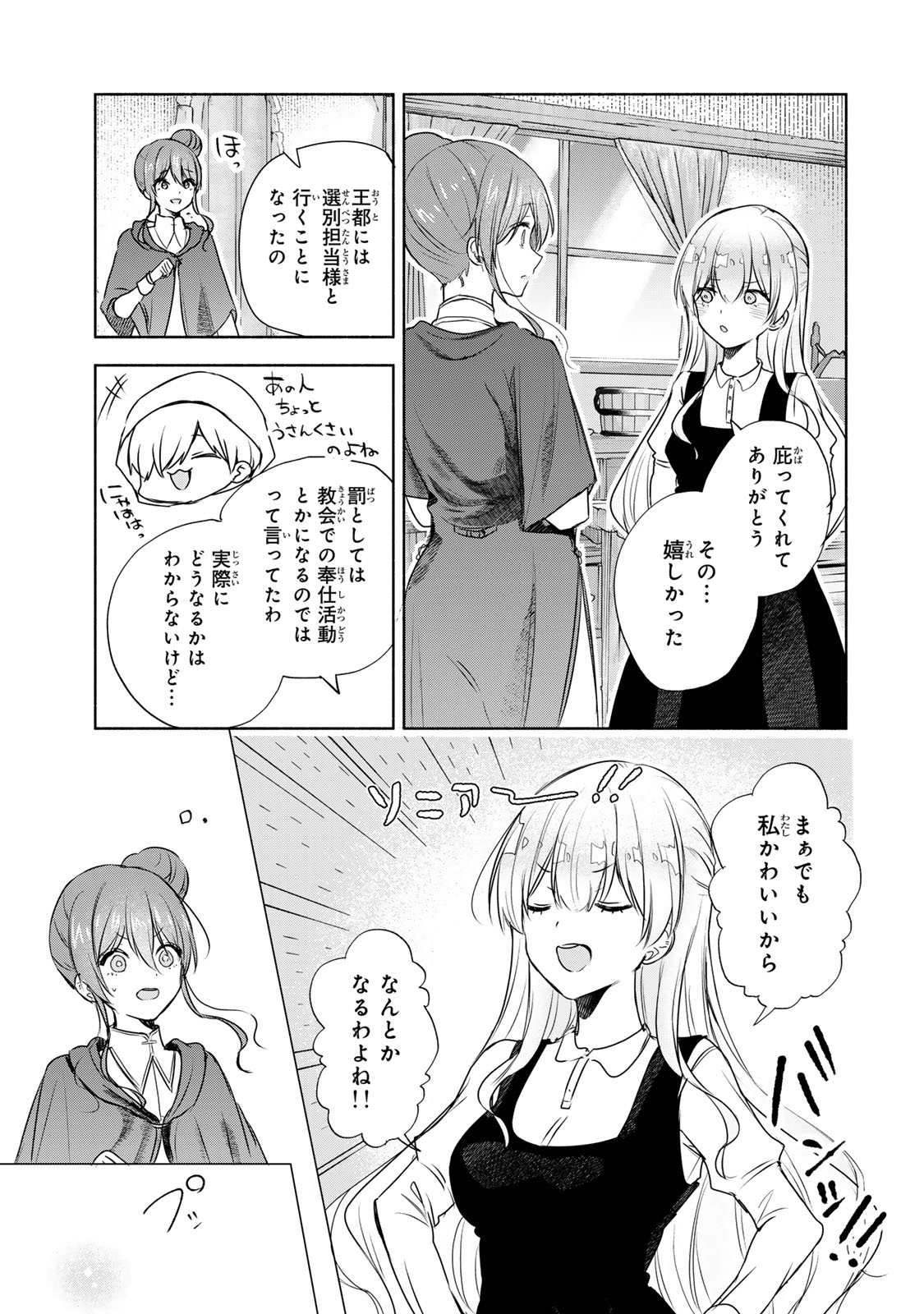 Seijo-sama o Osagashi deshitara Imouto de Machigai Arimasen. Saa, Douzo Otsure Kudasai, Ima Sugu. - Chapter 7.2 - Page 2