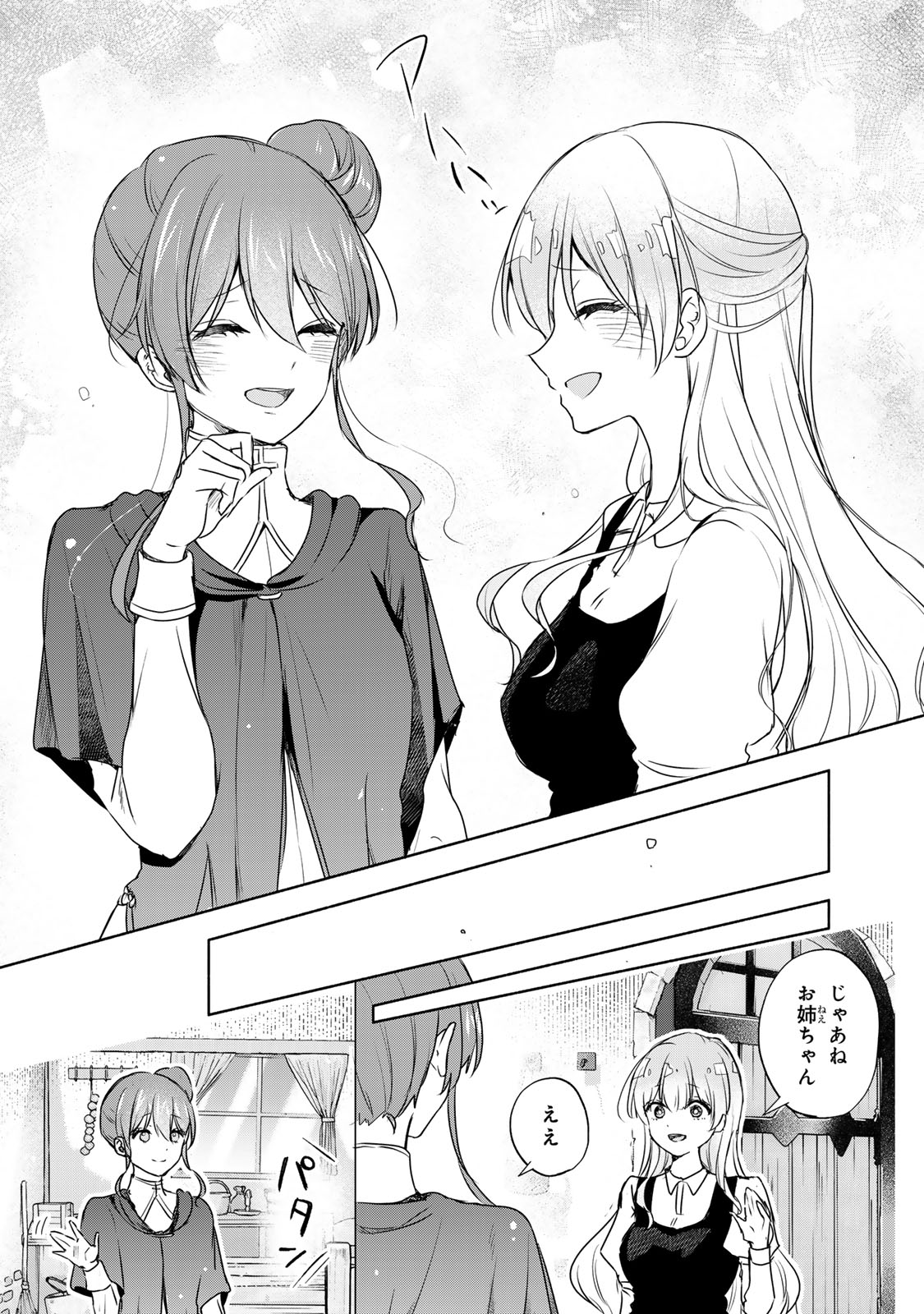 Seijo-sama o Osagashi deshitara Imouto de Machigai Arimasen. Saa, Douzo Otsure Kudasai, Ima Sugu. - Chapter 7.2 - Page 3