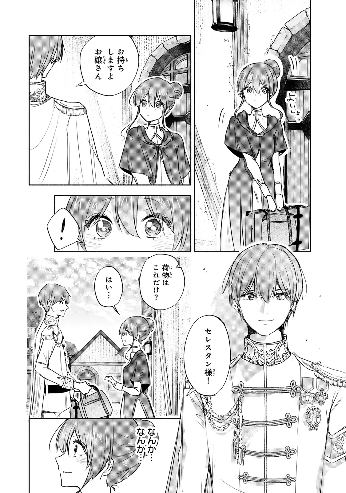 Seijo-sama o Osagashi deshitara Imouto de Machigai Arimasen. Saa, Douzo Otsure Kudasai, Ima Sugu. - Chapter 7.2 - Page 5