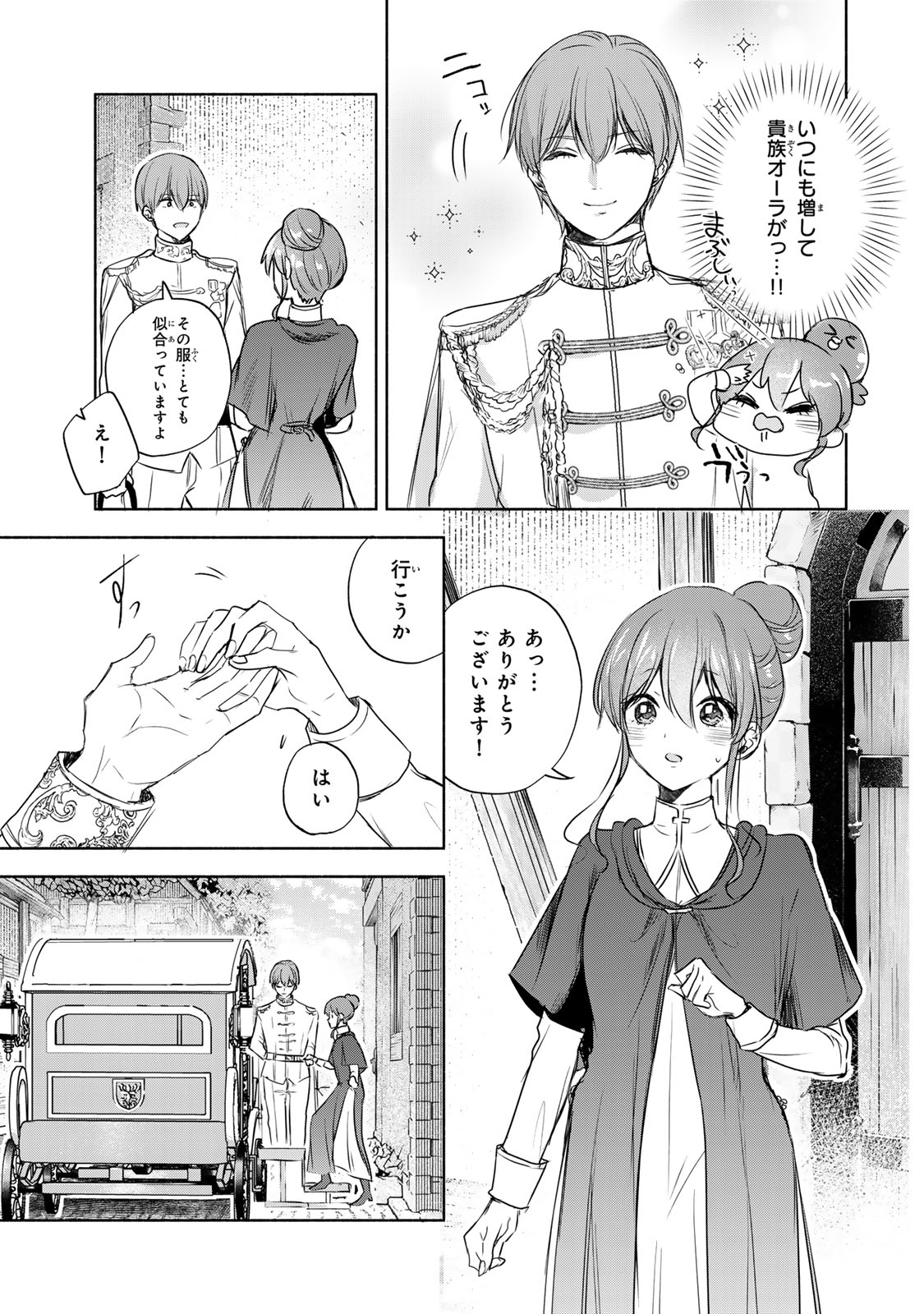 Seijo-sama o Osagashi deshitara Imouto de Machigai Arimasen. Saa, Douzo Otsure Kudasai, Ima Sugu. - Chapter 7.2 - Page 6