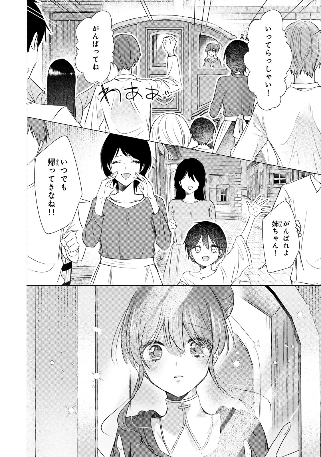 Seijo-sama o Osagashi deshitara Imouto de Machigai Arimasen. Saa, Douzo Otsure Kudasai, Ima Sugu. - Chapter 7.2 - Page 7