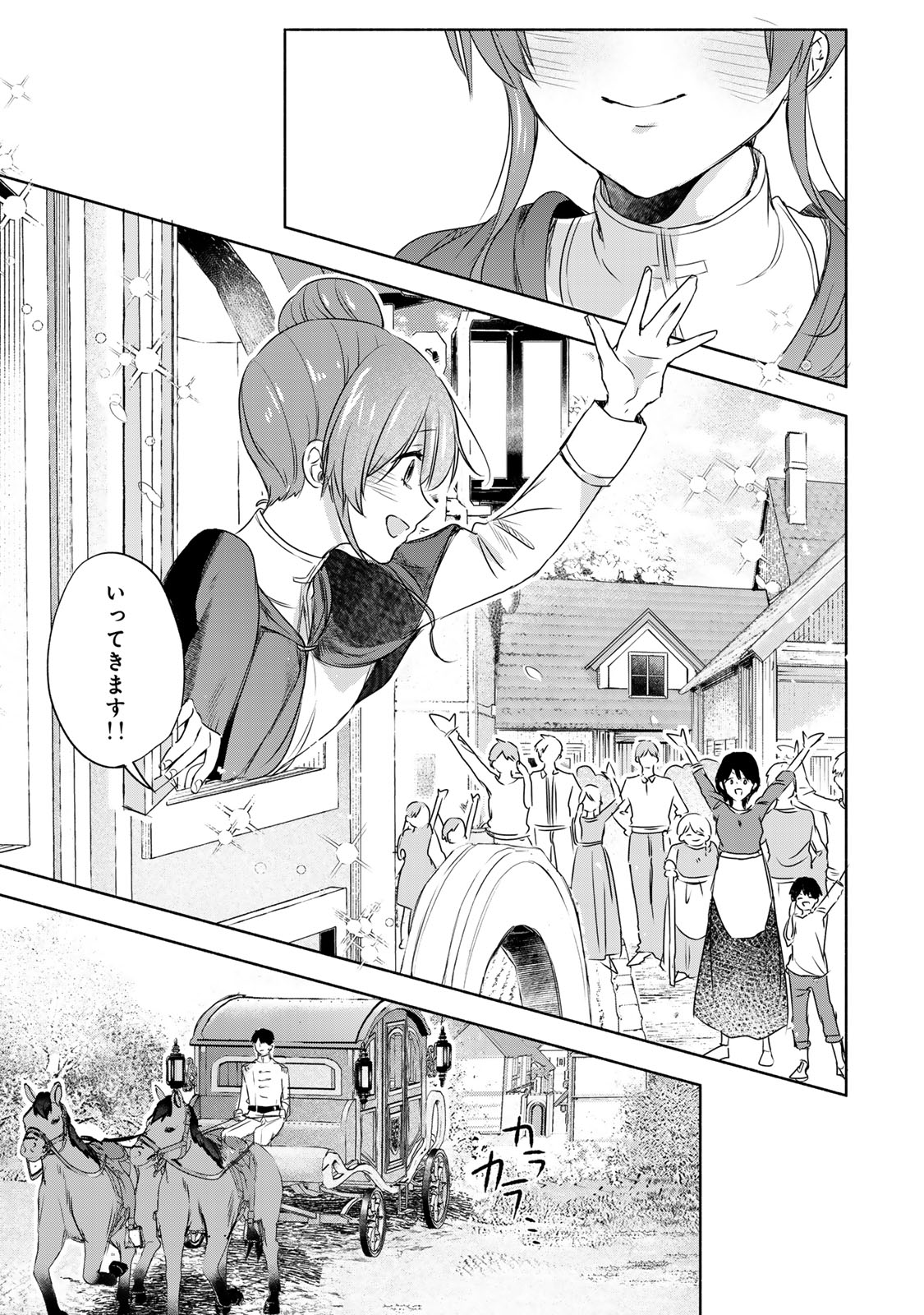 Seijo-sama o Osagashi deshitara Imouto de Machigai Arimasen. Saa, Douzo Otsure Kudasai, Ima Sugu. - Chapter 7.2 - Page 8